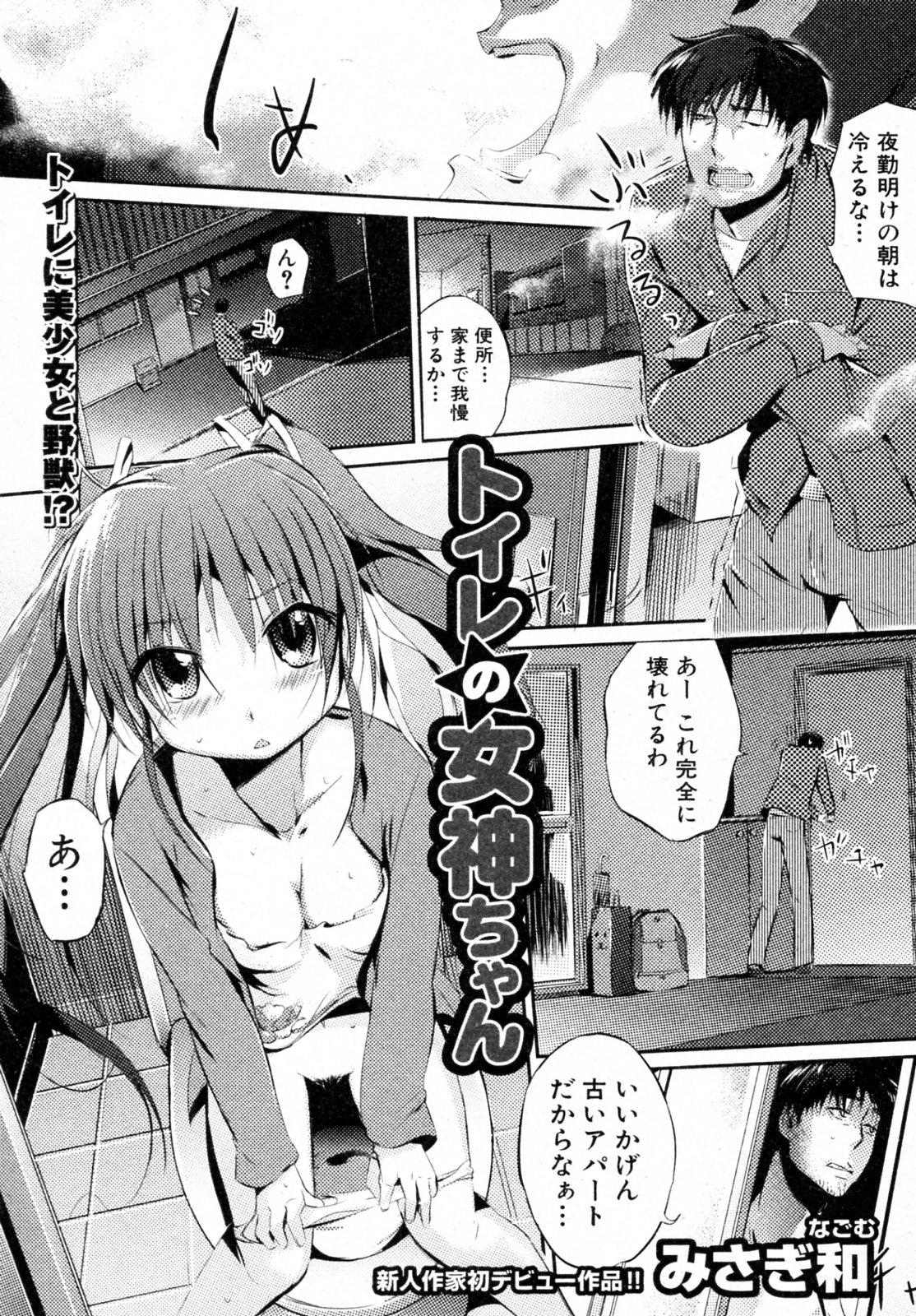 Gay Clinic Toilet no Megami-chan Muscle - Page 1