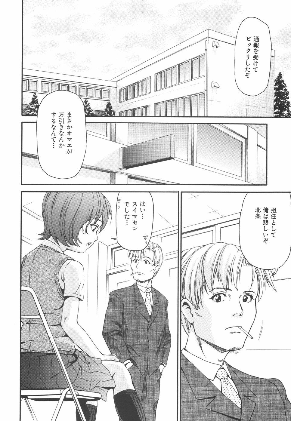 Boy Innyuu Yuugi Duro - Page 9