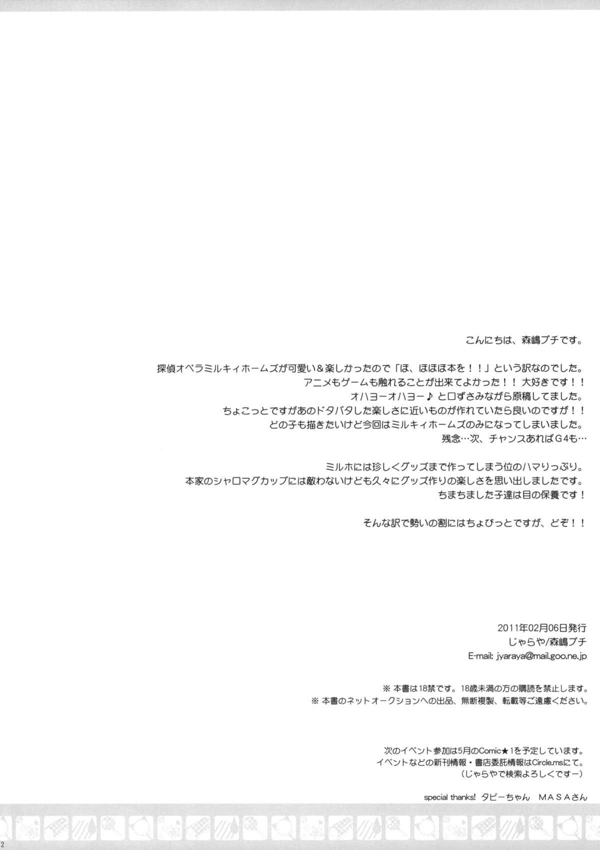(SC50) [Jyaraya (Morisaki Petit)] MON-DAI-KAI-KETSU! (Tantei Opera Milky Holmes) 1