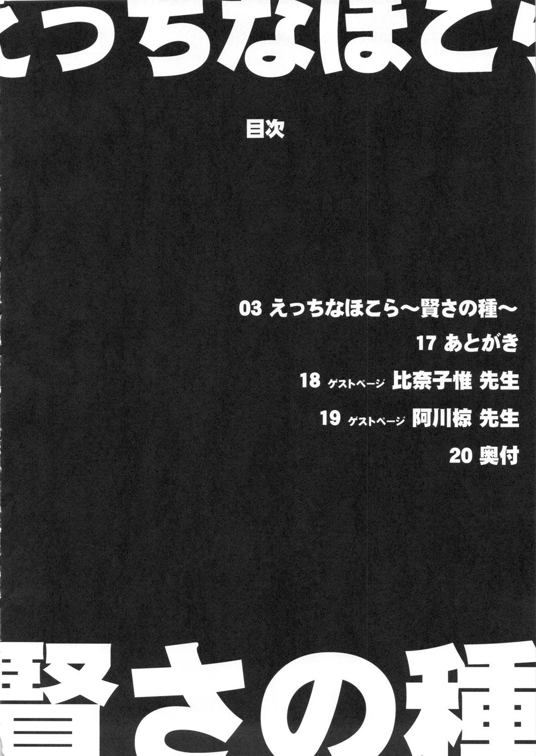 (C79) [Heart's nest (hato)] Ecchi na Hokora ~Kashikosa no Tane~ | Shrine of Perversion ~Seeds of Wisdom~ (Dragon Quest III) [English] [Chocolate] 2