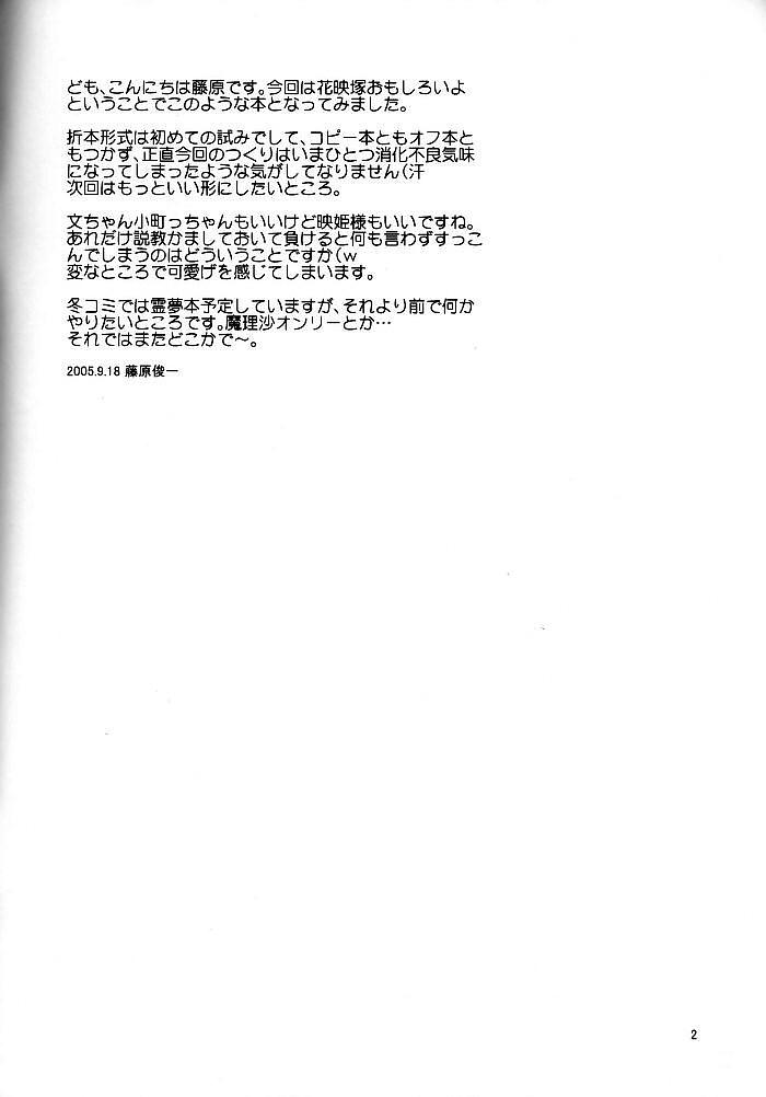 Culo Touhou Ukiyo Emaki Kutsujoku Hen "Dorobune Titanic to Otenba Koimusume no Gyakushuu" - Touhou project Abuse - Page 2