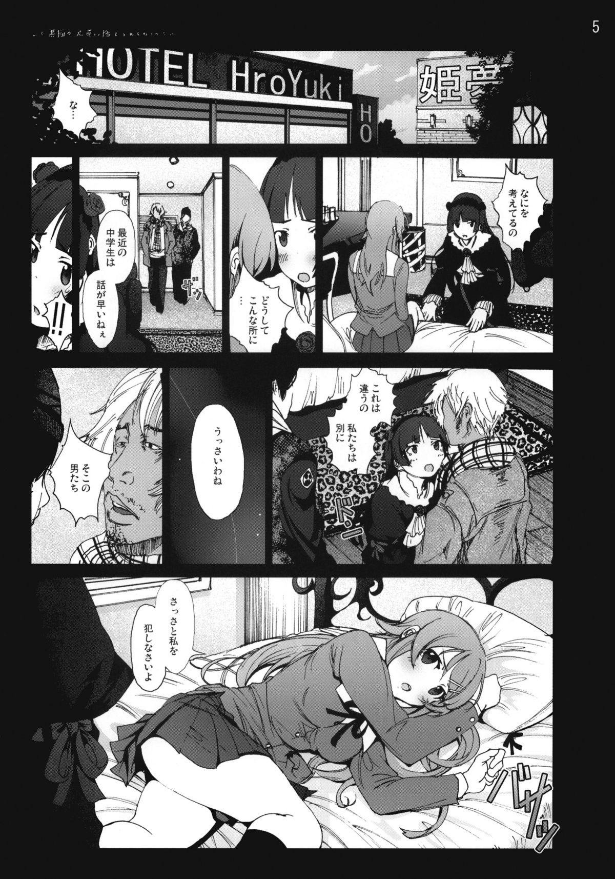 Spooning Kuroneko to Watashi ga Aniki ni Suterareta hazu ga Nai - Ore no imouto ga konna ni kawaii wake ga nai Mojada - Page 4