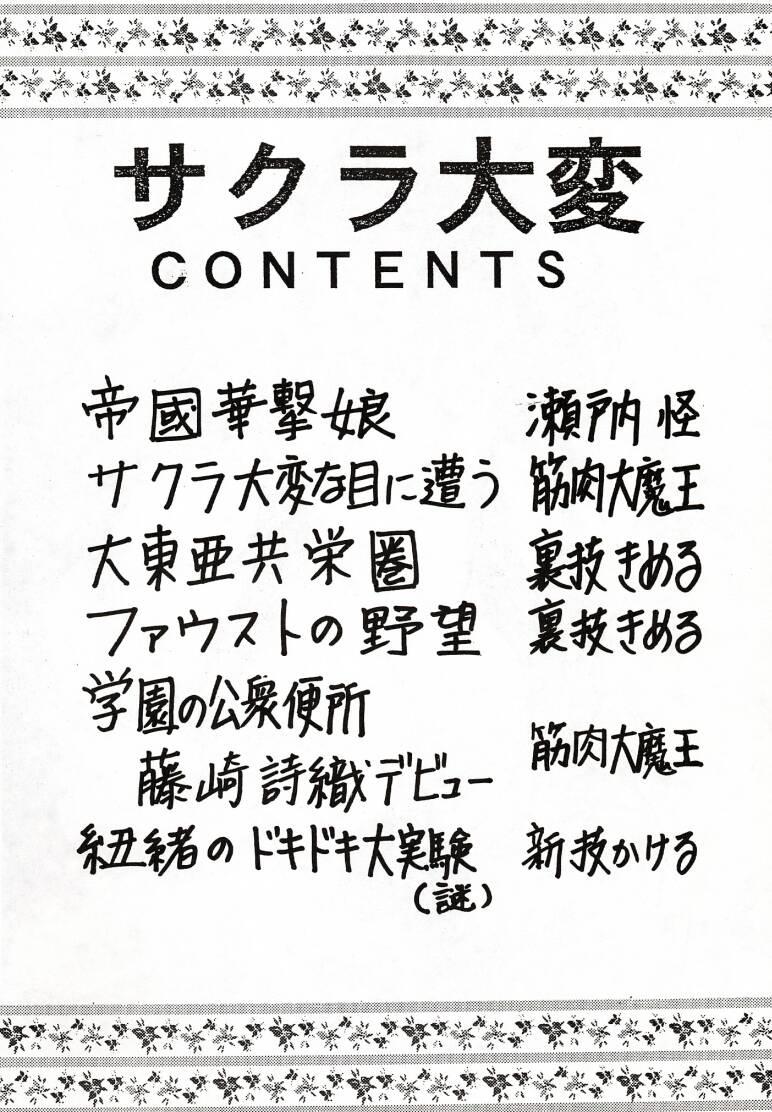 Negao Sakura Taihen - Sakura taisen Saber marionette Handsome - Page 3