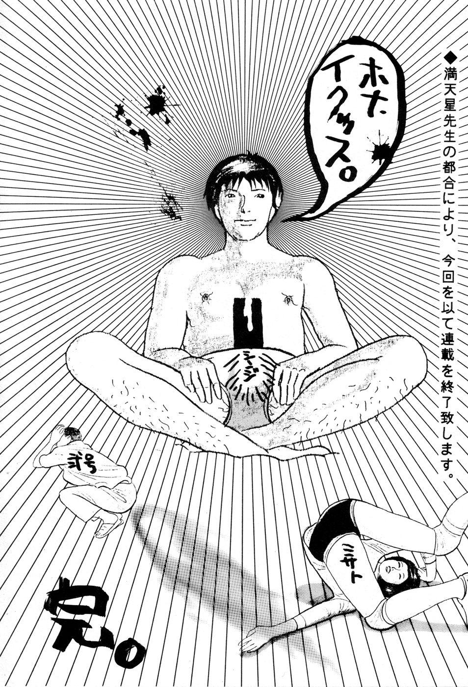 (C49) [Otoko Doushi (Doudantsutsuji,Monkey Ni-gou) Shinji De Shinji (Neon Genesis Evangelion) 14