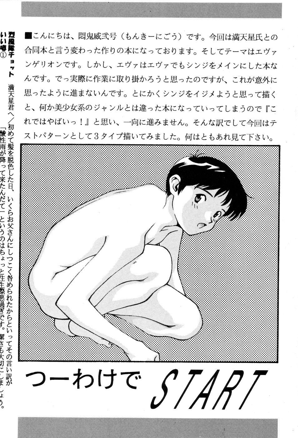 (C49) [Otoko Doushi (Doudantsutsuji,Monkey Ni-gou) Shinji De Shinji (Neon Genesis Evangelion) 21