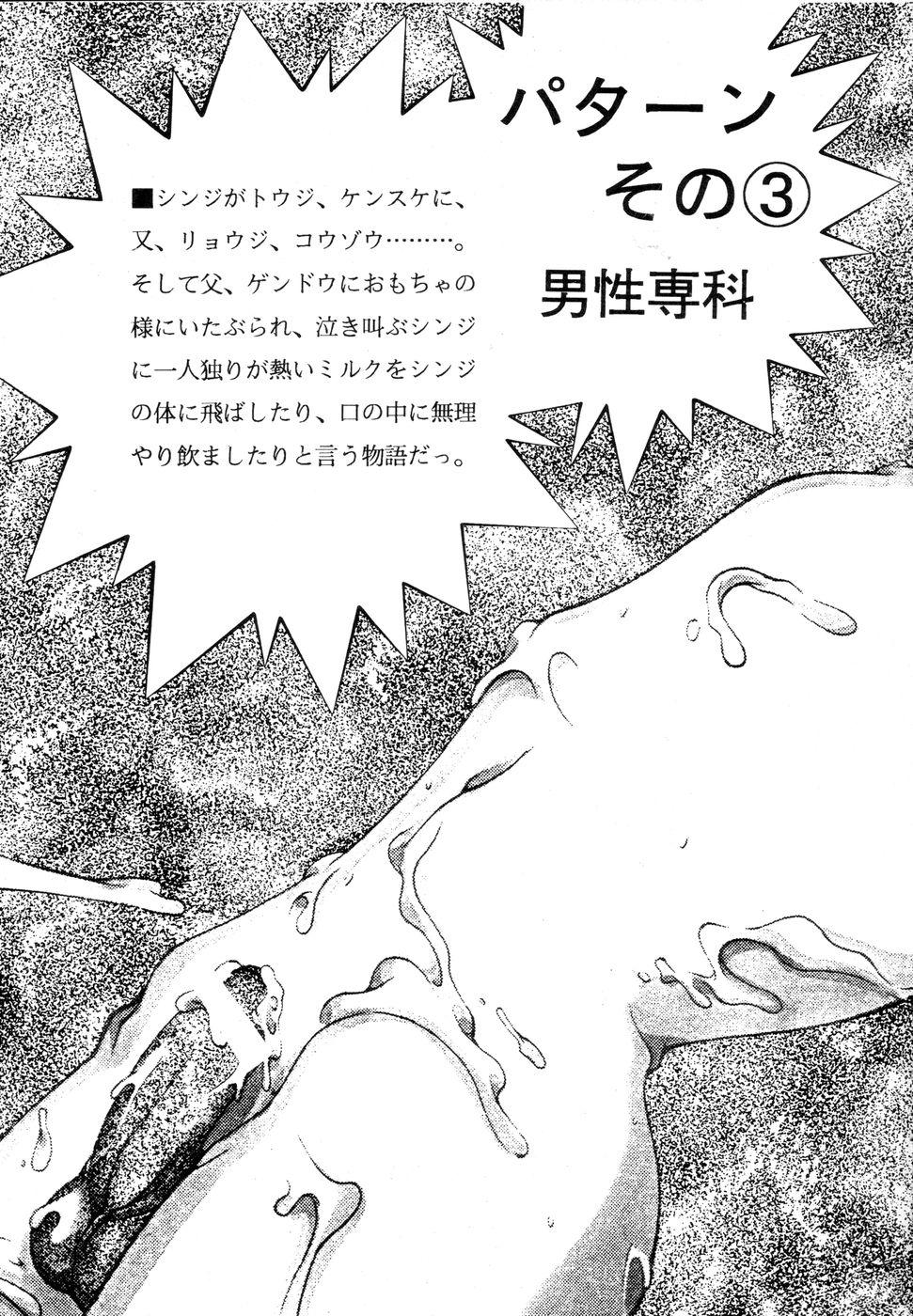 (C49) [Otoko Doushi (Doudantsutsuji,Monkey Ni-gou) Shinji De Shinji (Neon Genesis Evangelion) 29