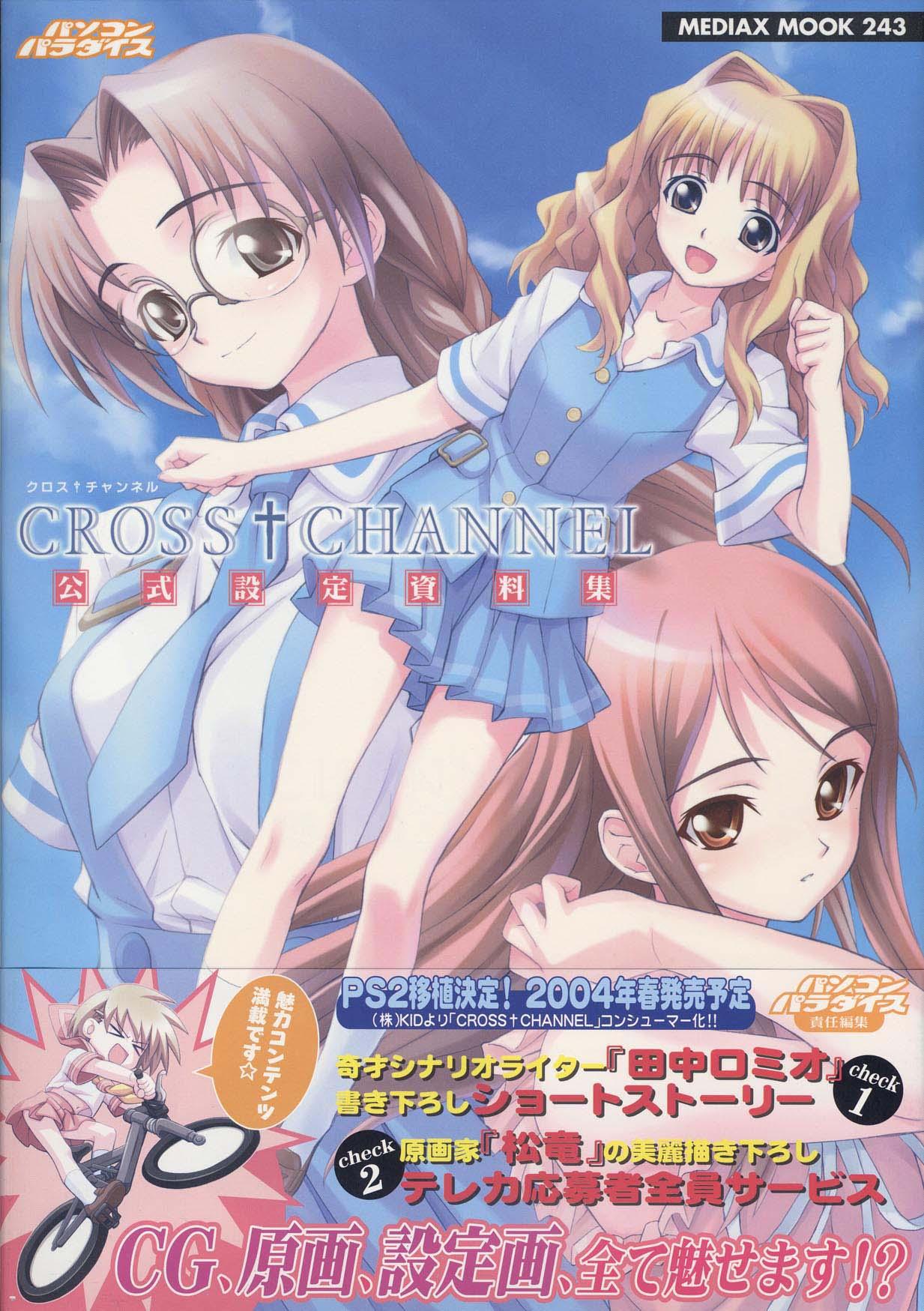 Culonas CROSS†CHANNEL Official Illust CG Art Gallery Complete Collection Sis - Page 1