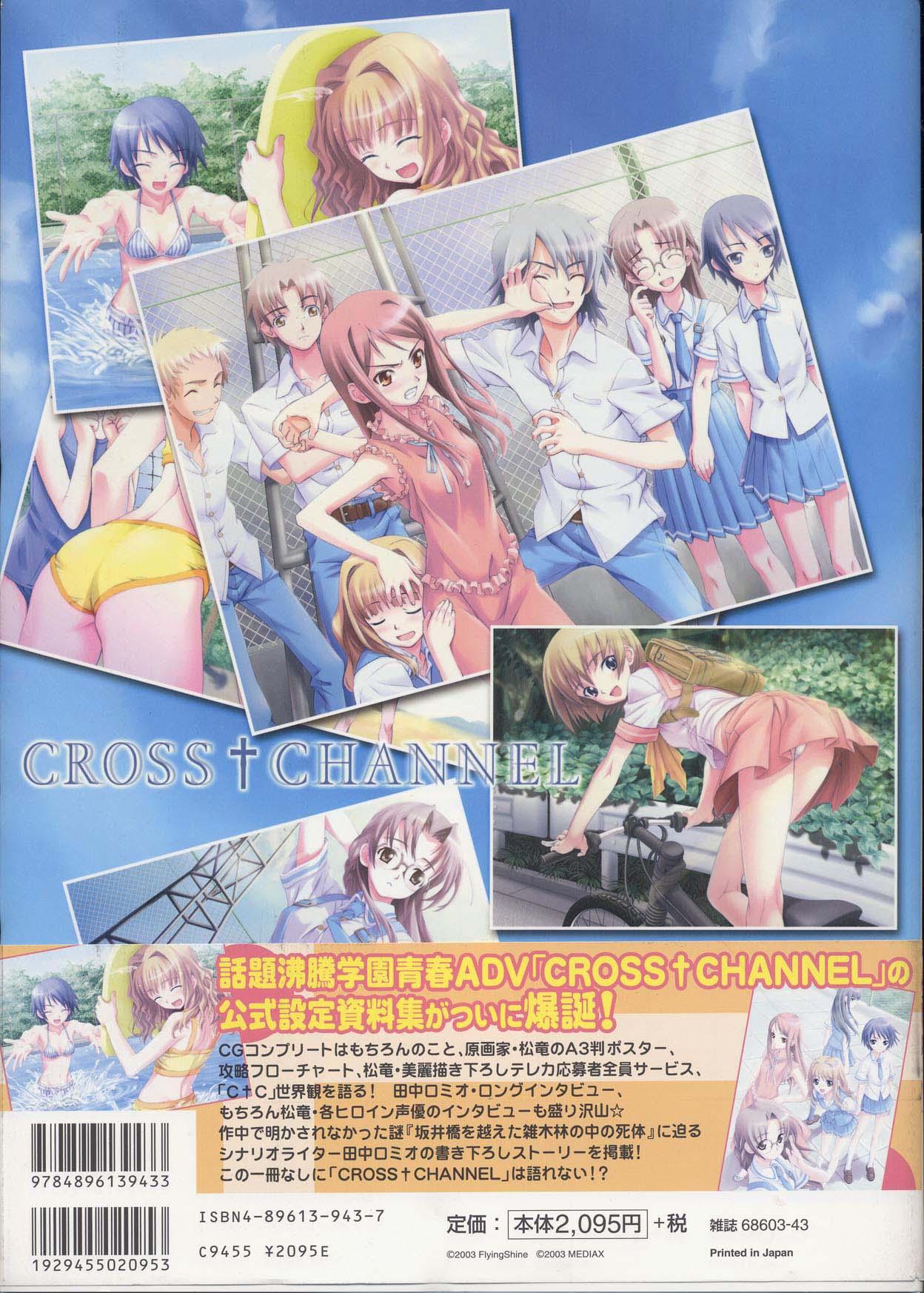 CROSS†CHANNEL Official Illust CG Art Gallery Complete Collection 139