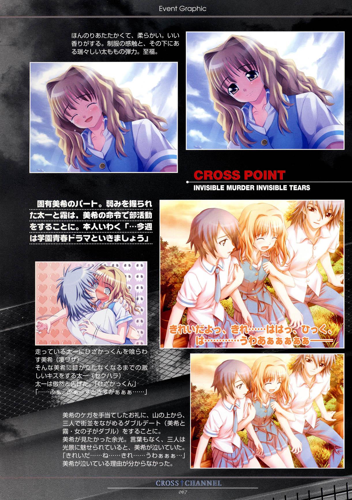 CROSS†CHANNEL Official Illust CG Art Gallery Complete Collection 76