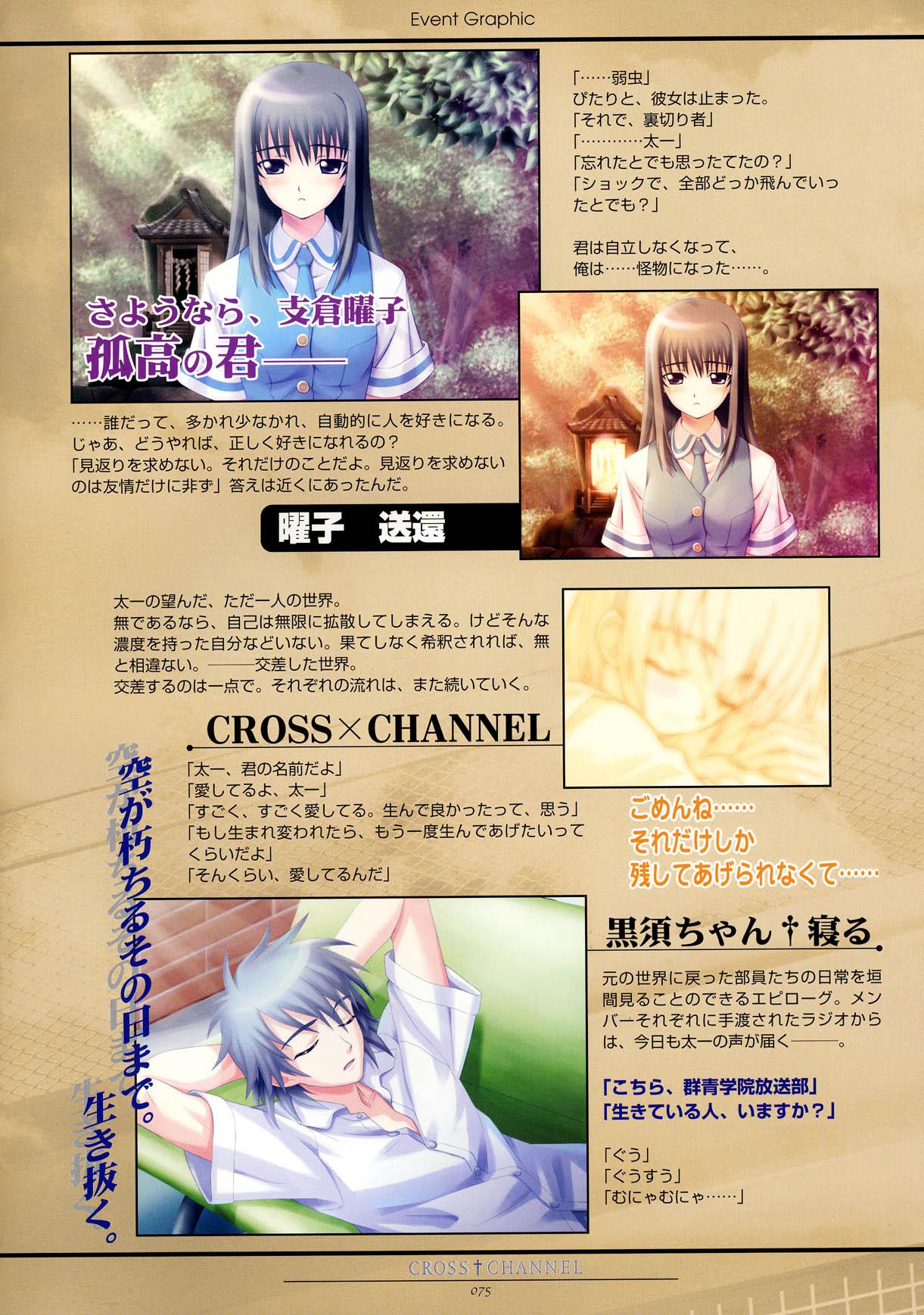 CROSS†CHANNEL Official Illust CG Art Gallery Complete Collection 84