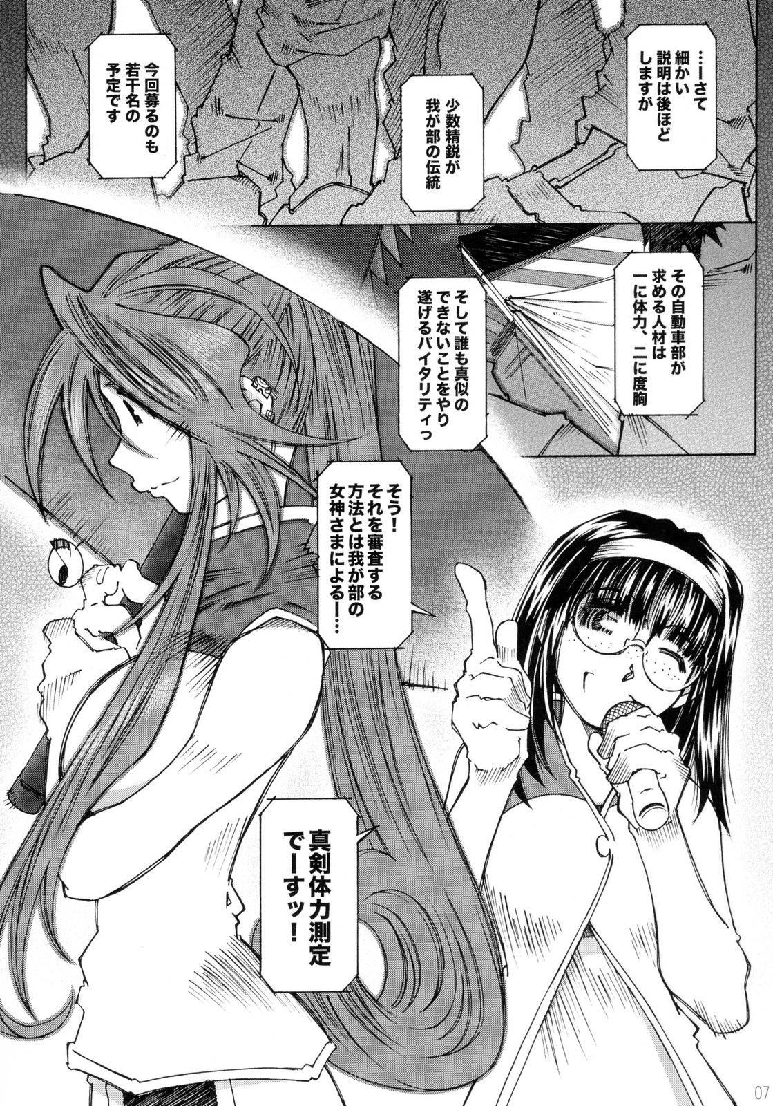 Pussy Lick SILENT BELL outbreak - Ah my goddess Collar - Page 7