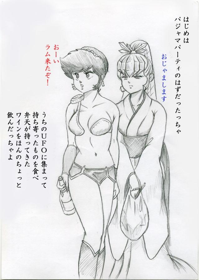 Big Tora 9 - Urusei yatsura Sexy Girl - Page 3