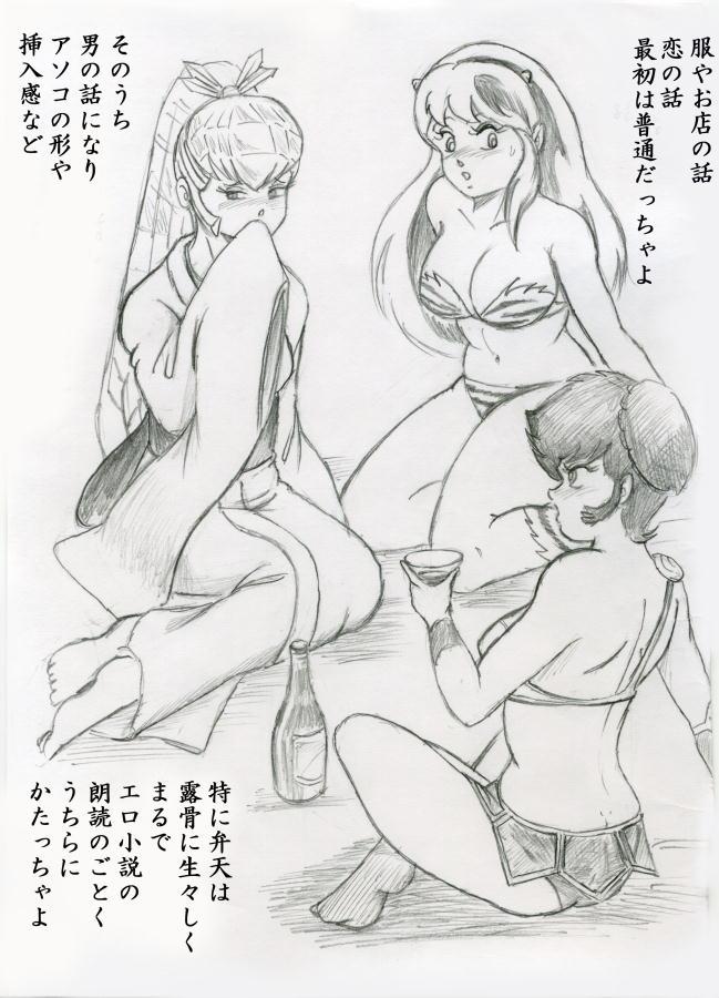 Sexcams Tora 9 - Urusei yatsura Desperate - Page 4