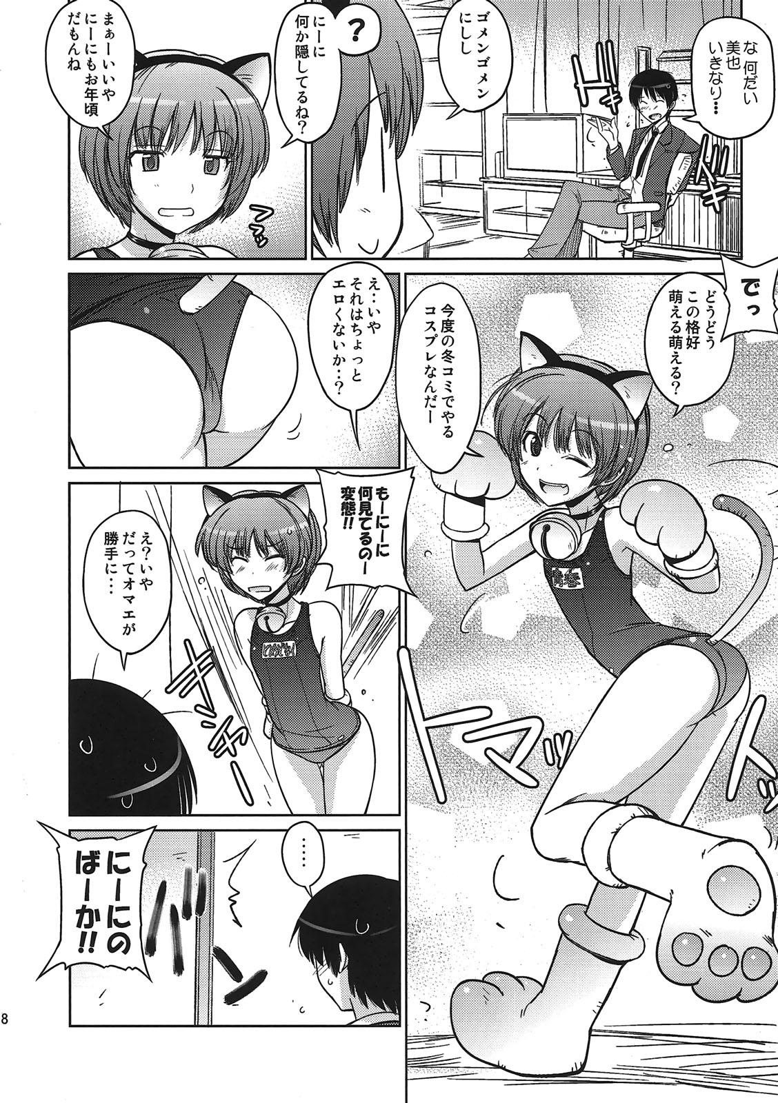 Riding Poyopacho NA - Amagami Story - Page 7