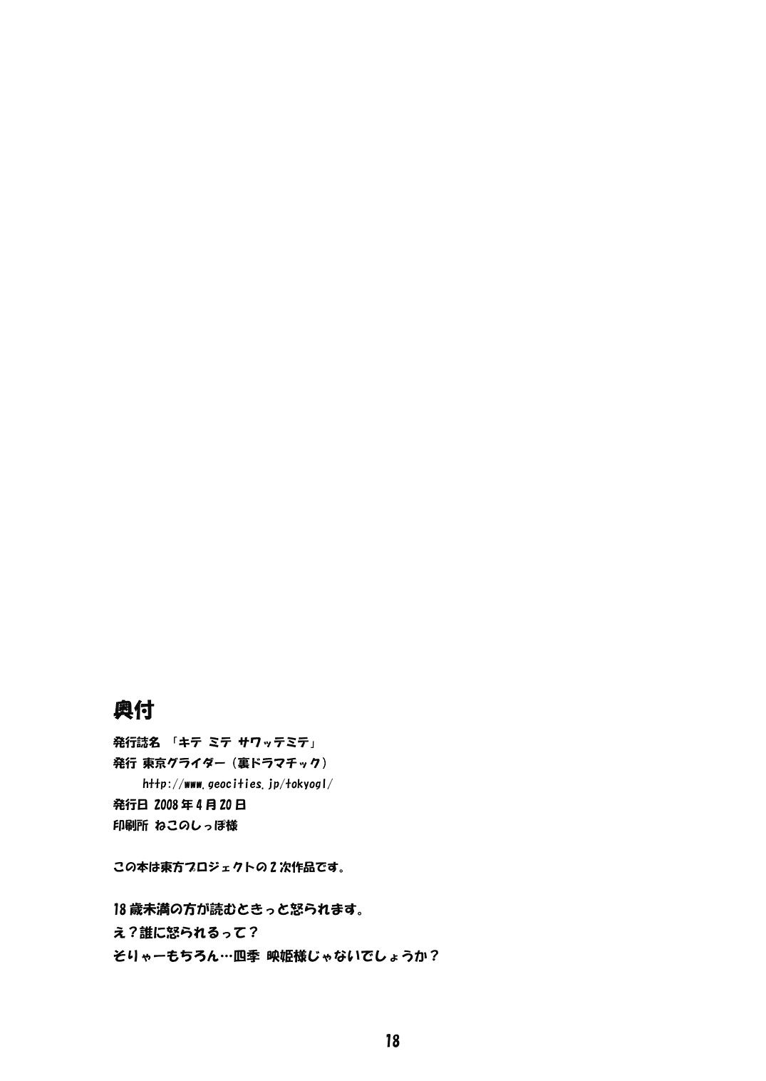 Free Oral Sex Kite Mite Sawatte Mite - Touhou project Ballbusting - Page 18