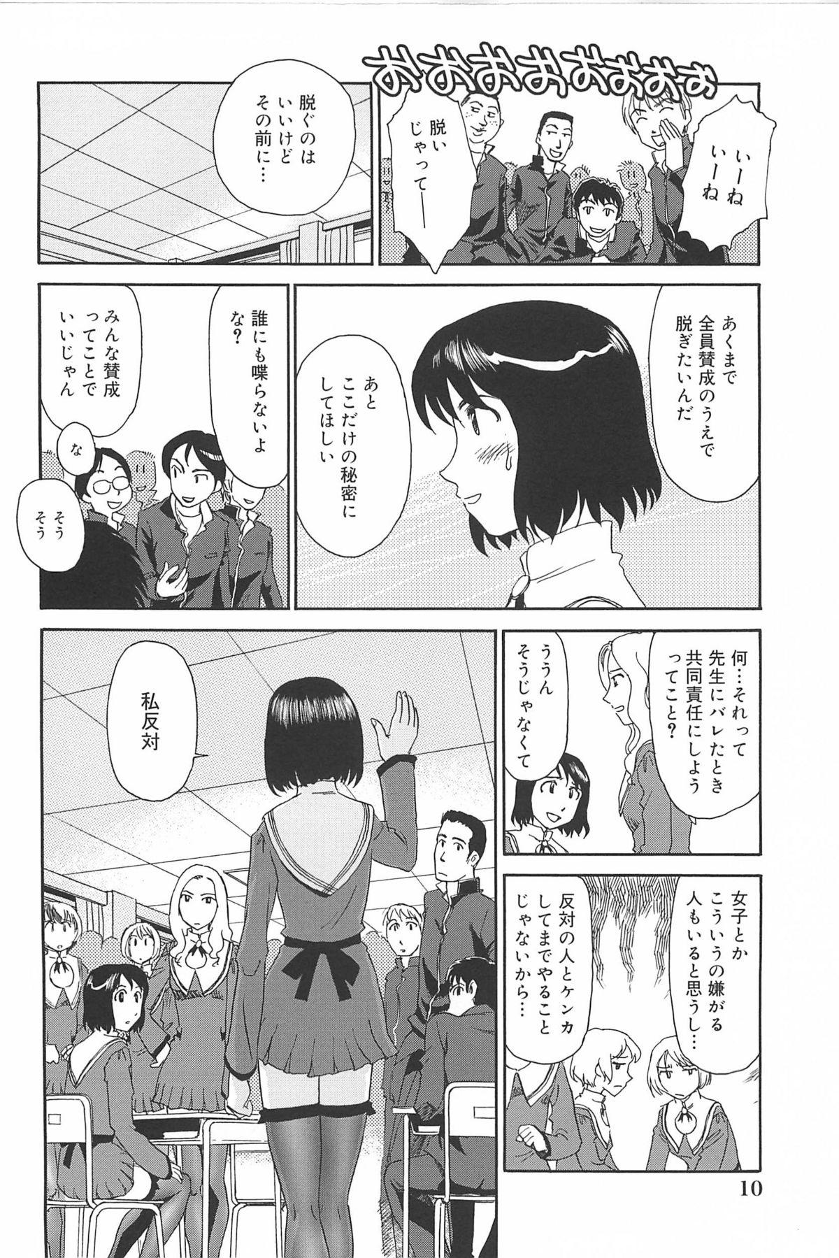 Indoor Kumo no Michi Peruana - Page 11