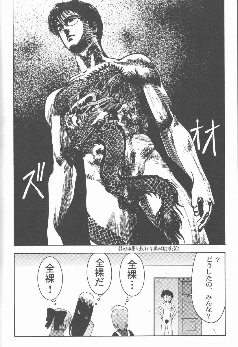 Gay Tattoos ABARETSUKIYO 2 - Tsukihime Sapphicerotica - Page 5