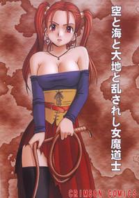 Vip Sora To Umi To Daichi To Midasareshi Onna Madoushi Dragon Quest Viii MadThumbs 1