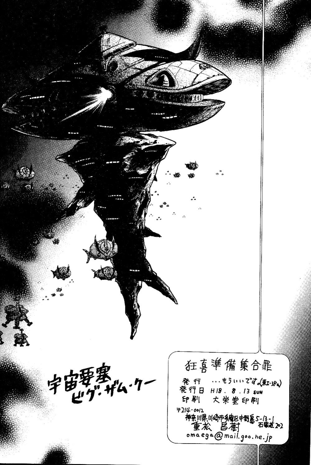 Upskirt Kyouki Junbi Shuugouzai - Ranma 12 Bulge - Page 24