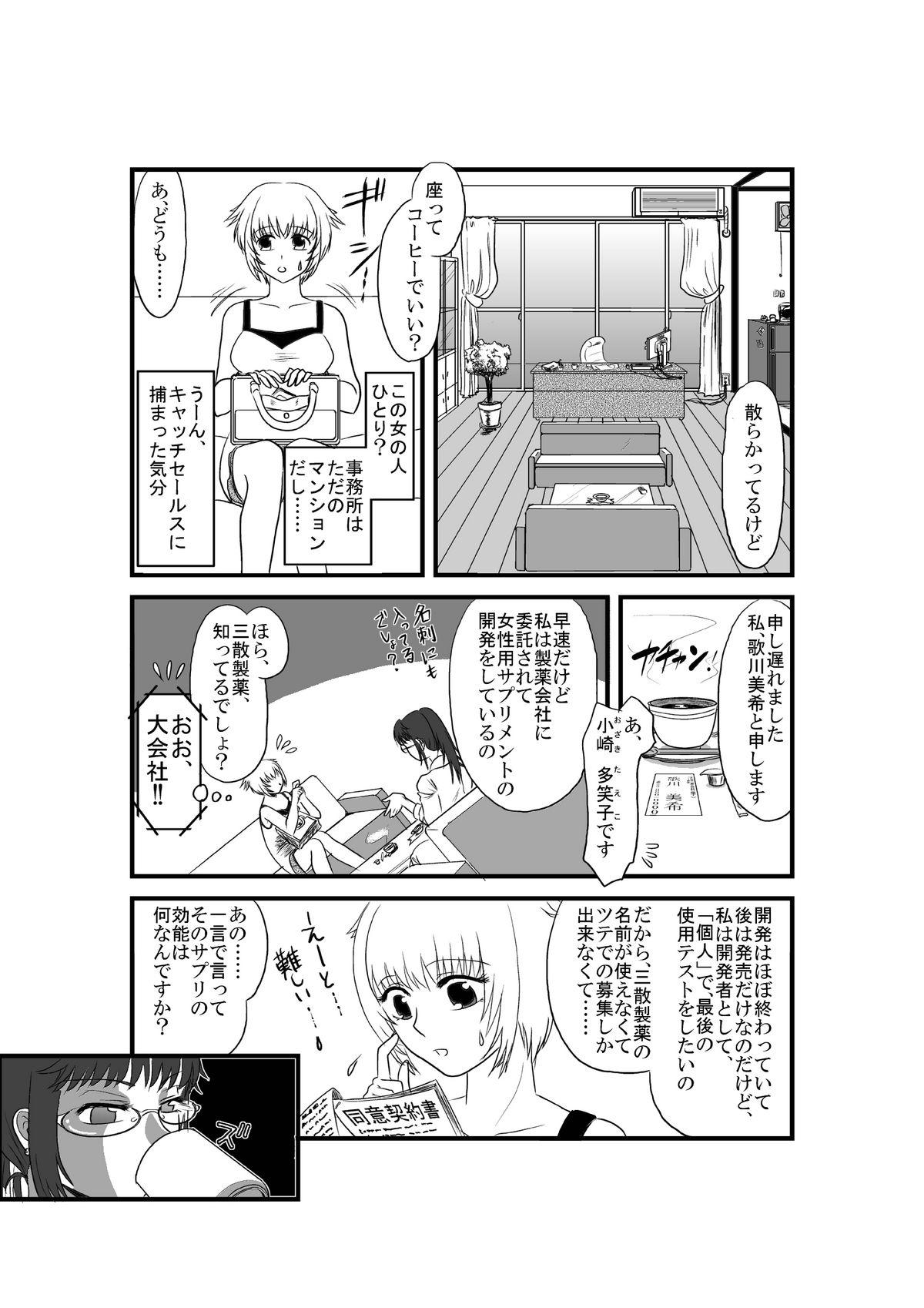 Three Some Kanojo ga Nichijou wo Suteru made Good - Page 8
