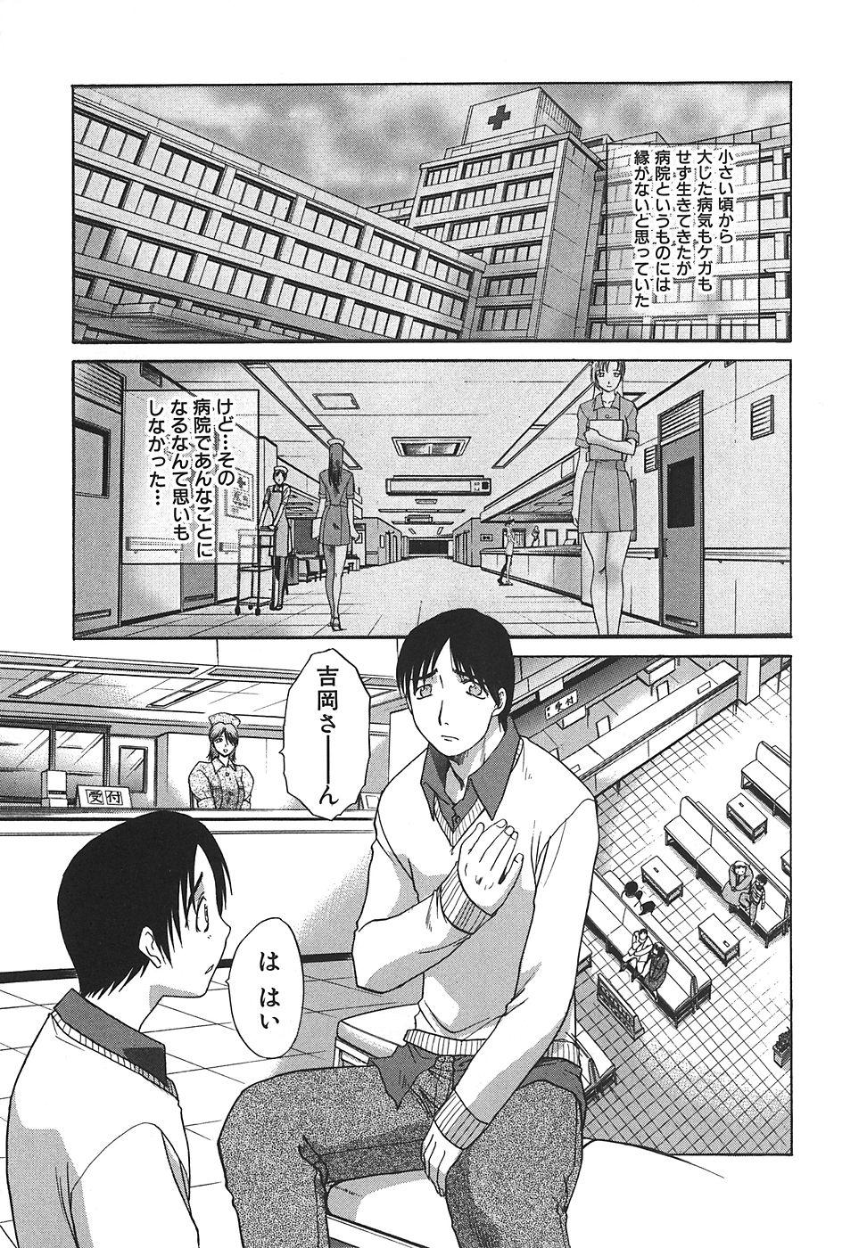 Perfect Narumama Hospital Sloppy - Page 6