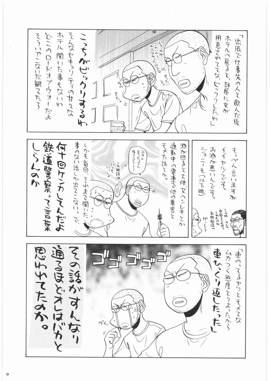 Masseuse Oneesama Koushien - K on Monster hunter Umineko no naku koro ni Putaria - Page 8