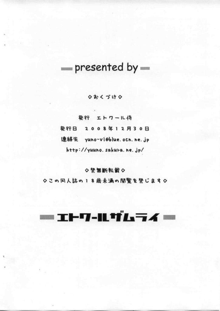 Dom Suki suki Akumagattai - Shin megami tensei Shaved - Page 16