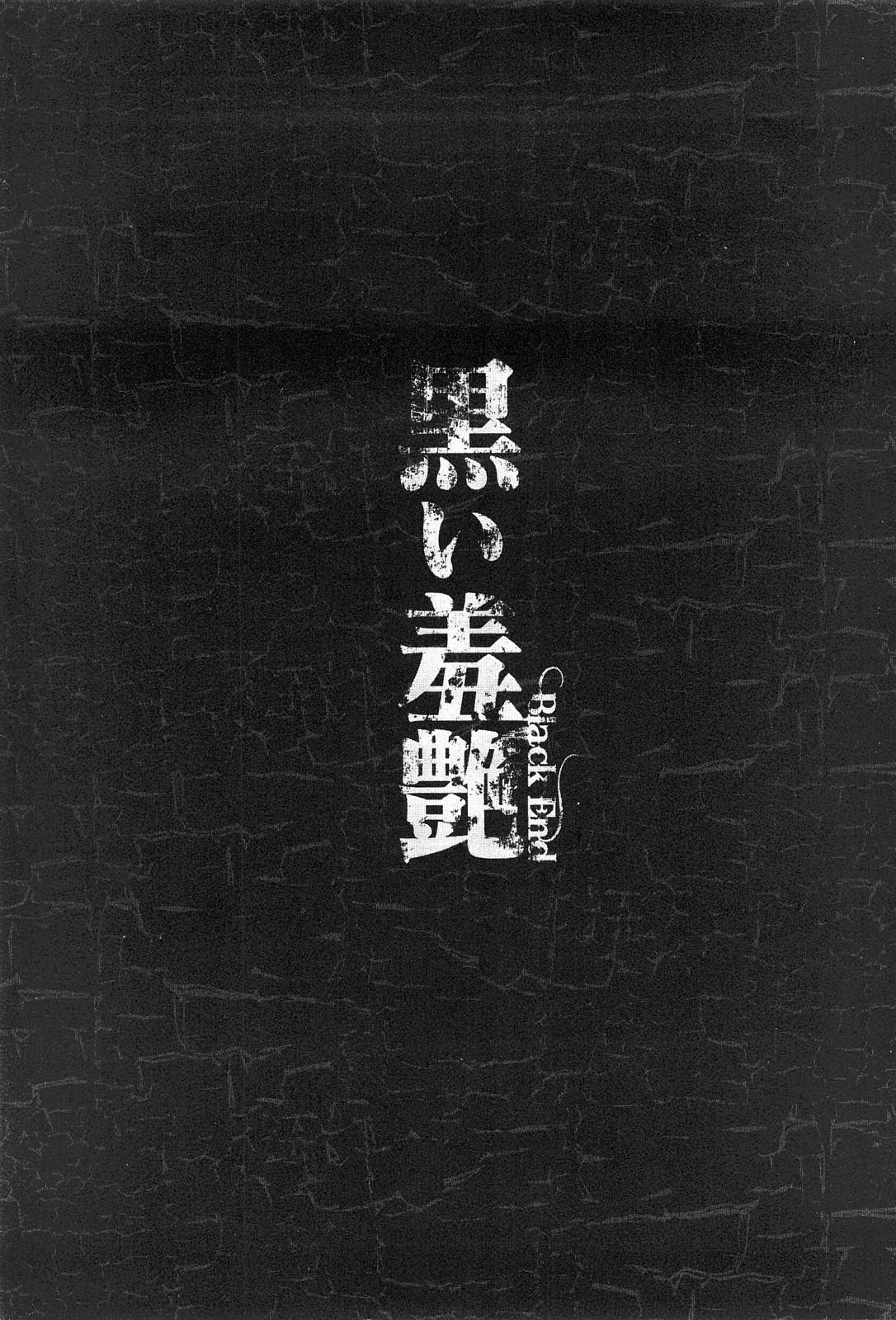 [Kuro] Kuroi Shuuen ~Black End~ Chapter 1-2 (English) =Little White Butterflies= 2