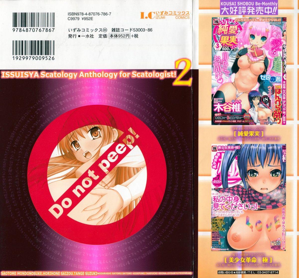 [Anthology] Do Not Peep 2 (Nozoite wa Ikenai 2) Ch. 1-4 [English] [Chocolate] 1