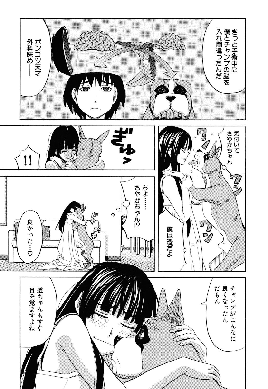 Inu no Seikatsu - A Dog's Life 12