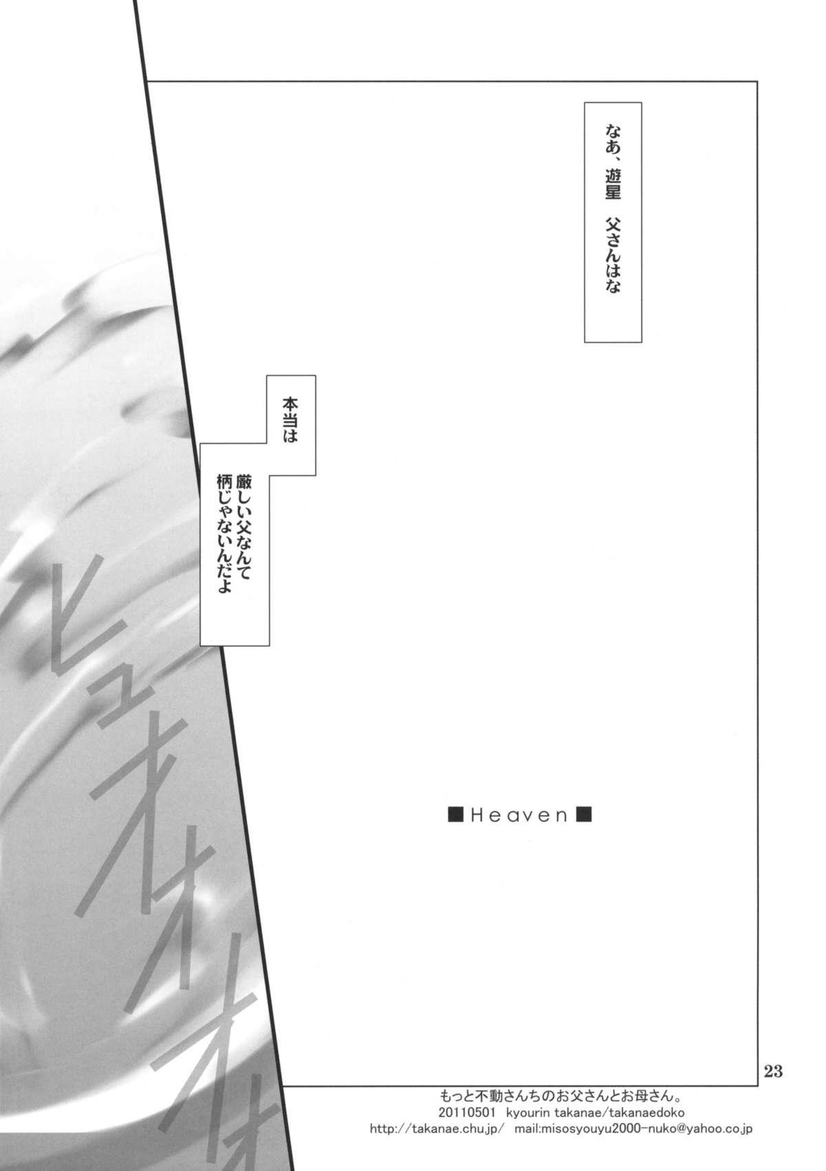 (COMIC1☆5) [Takanaedoko (Takanae Kyourin)] Motto Fudou-san-chi no Otousan to Okaasan (Yu-Gi-Oh 5D's!) 21