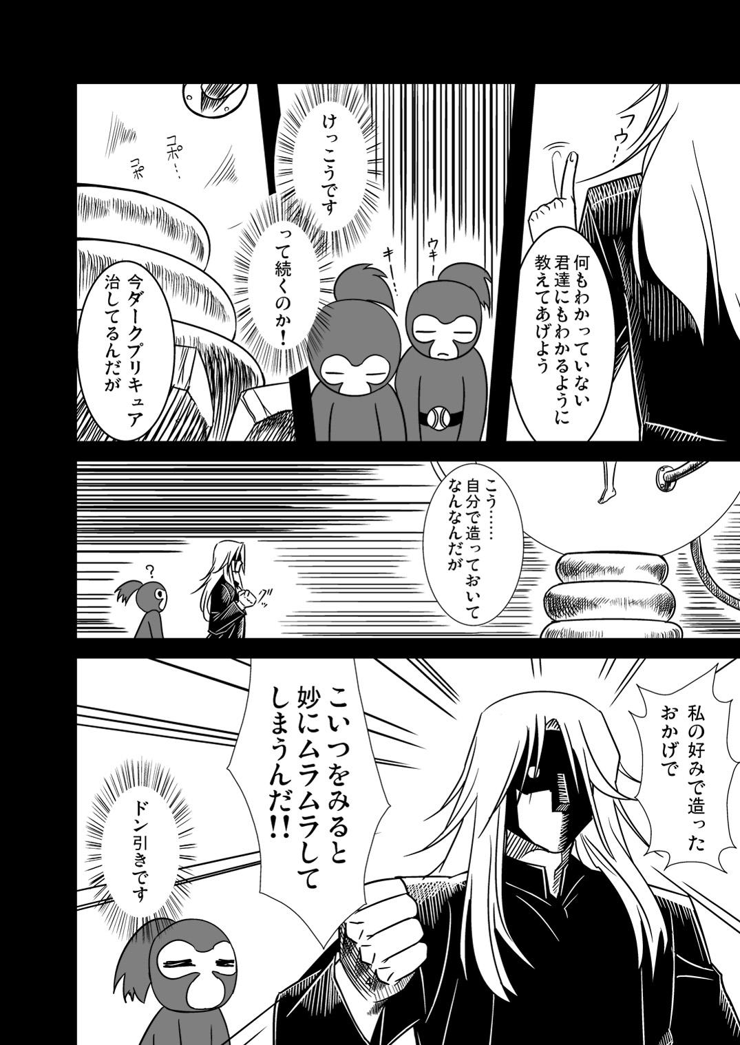Gayclips DarkCatch☆Precure - Heartcatch precure Amigo - Page 5