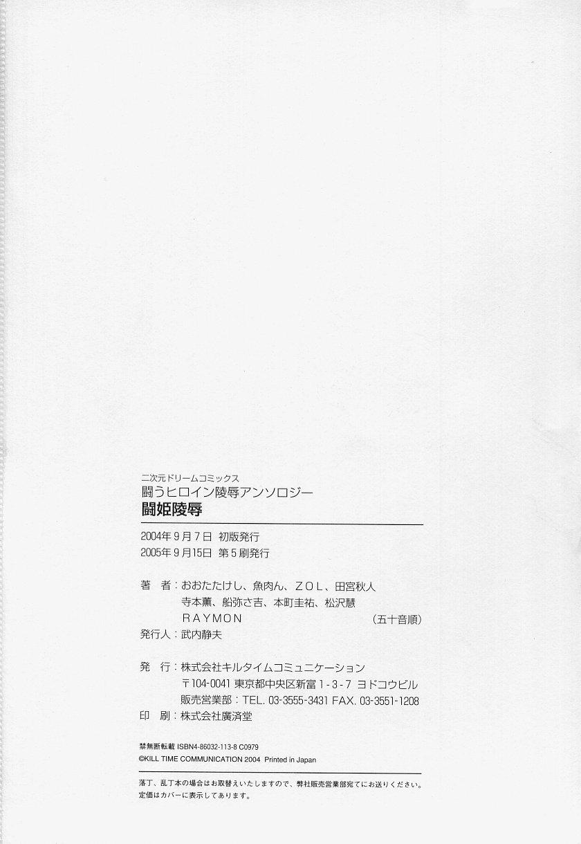 Tatakau Heroine Ryoujoku Anthology Toukiryoujoku 177