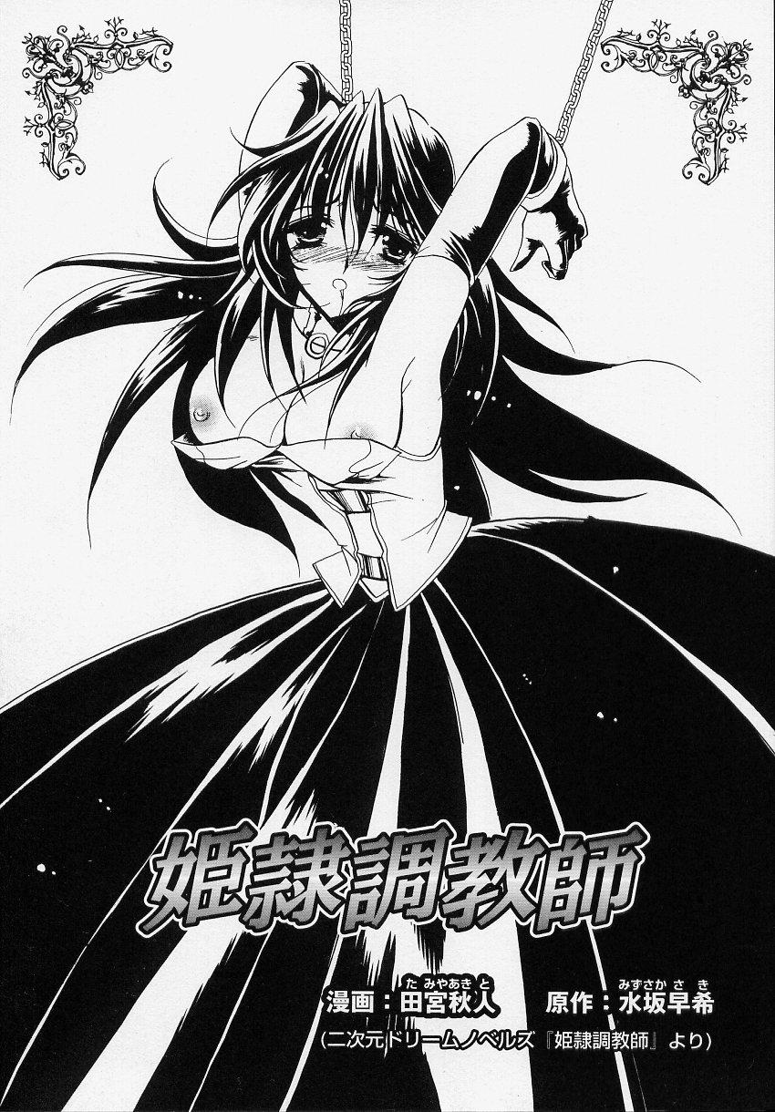 Tatakau Heroine Ryoujoku Anthology Toukiryoujoku 77