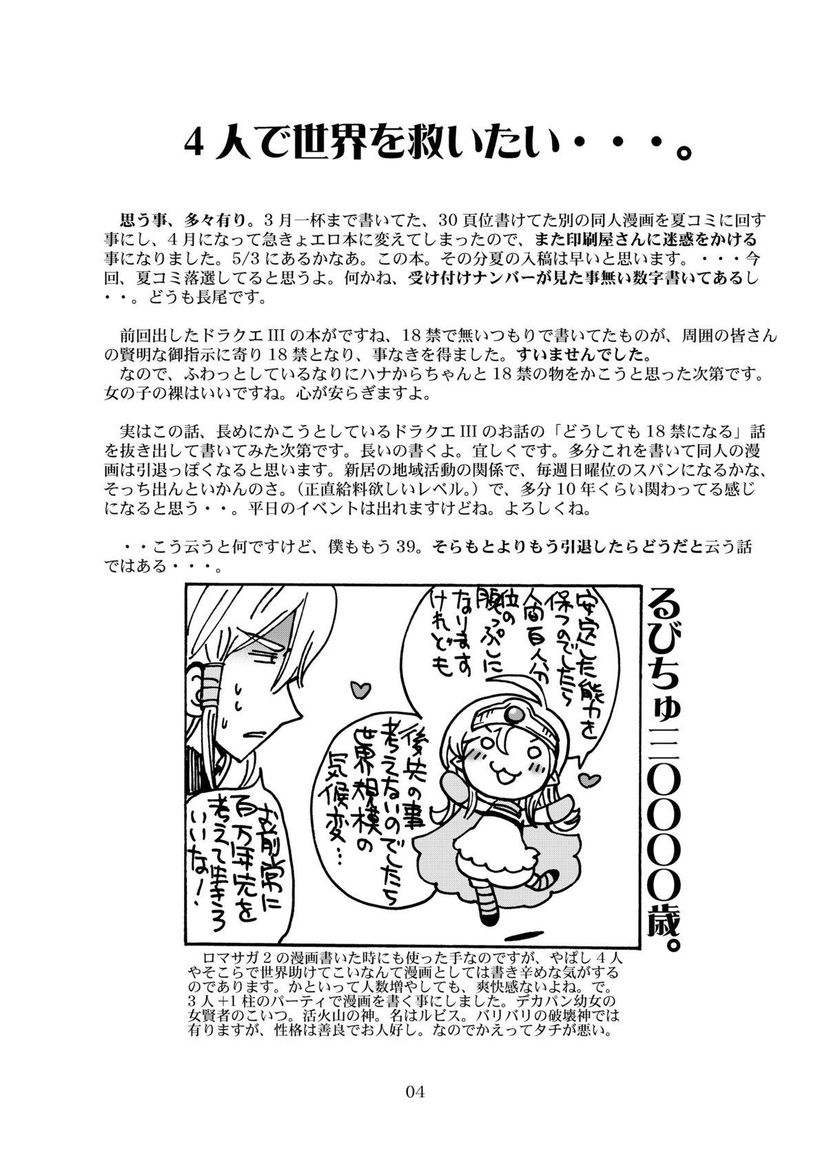 Fucking Hard Onamakenshi to Ryuu no Tainai - Dragon quest iii Holes - Page 4