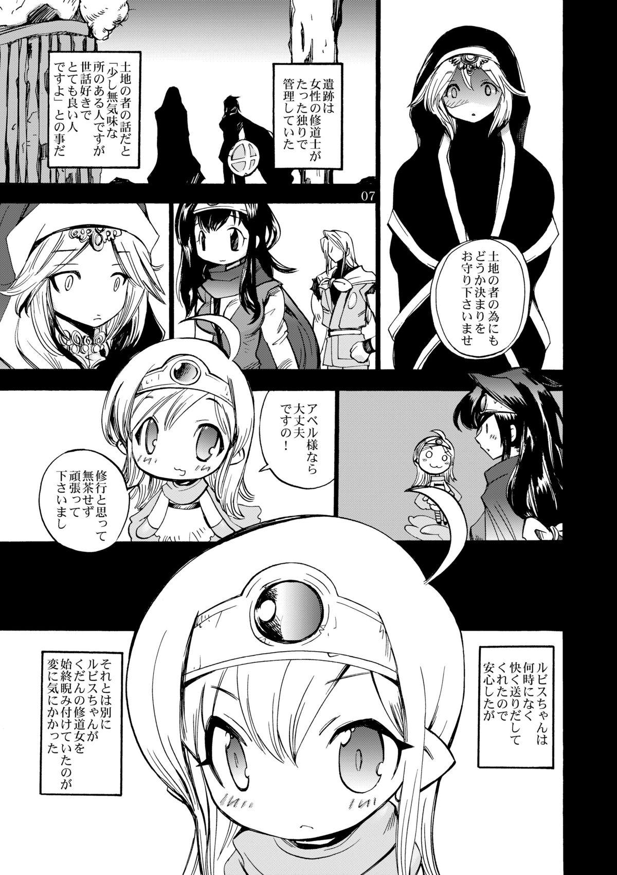 Tetona Onamakenshi to Ryuu no Tainai - Dragon quest iii Pegging - Page 7