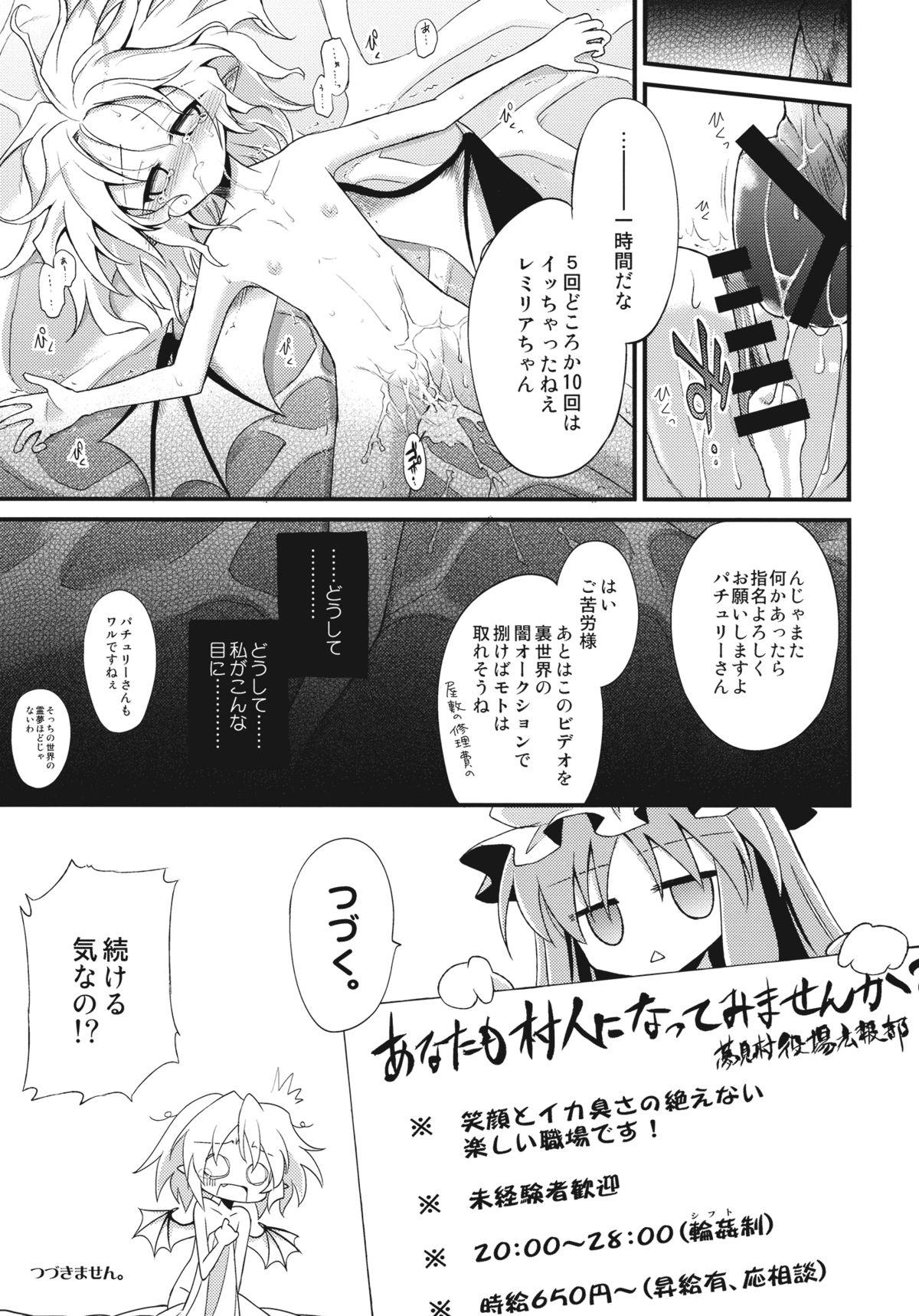 Remilia wo Cooking!! 16