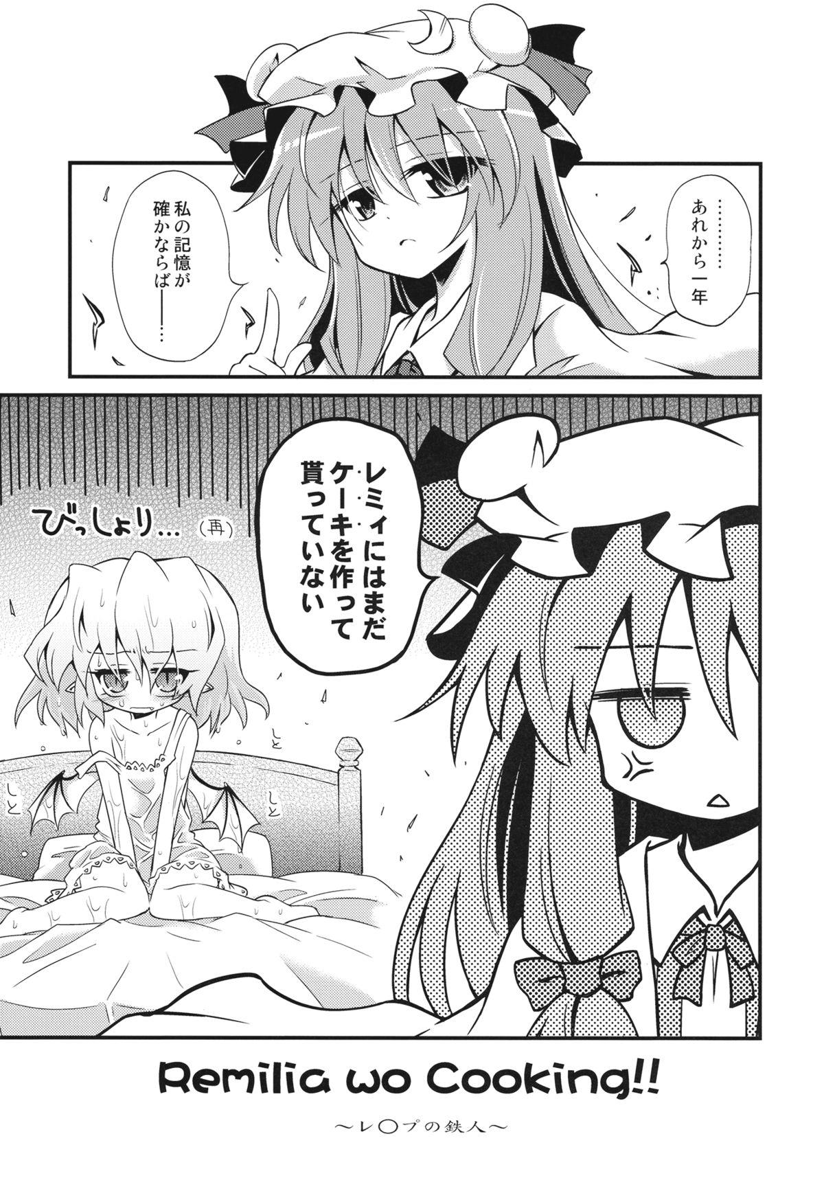 Remilia wo Cooking!! 2