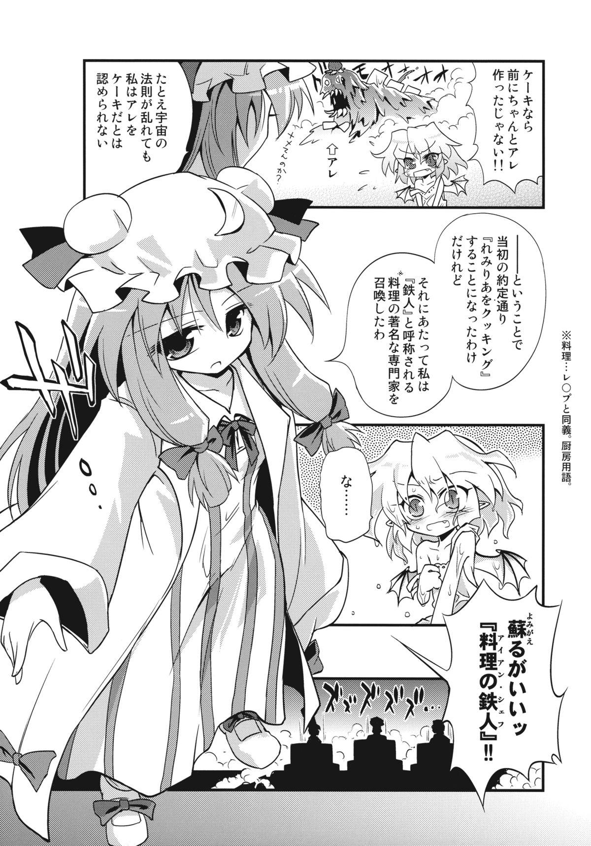Ass Fucked Remilia wo Cooking!! - Touhou project Softcore - Page 4