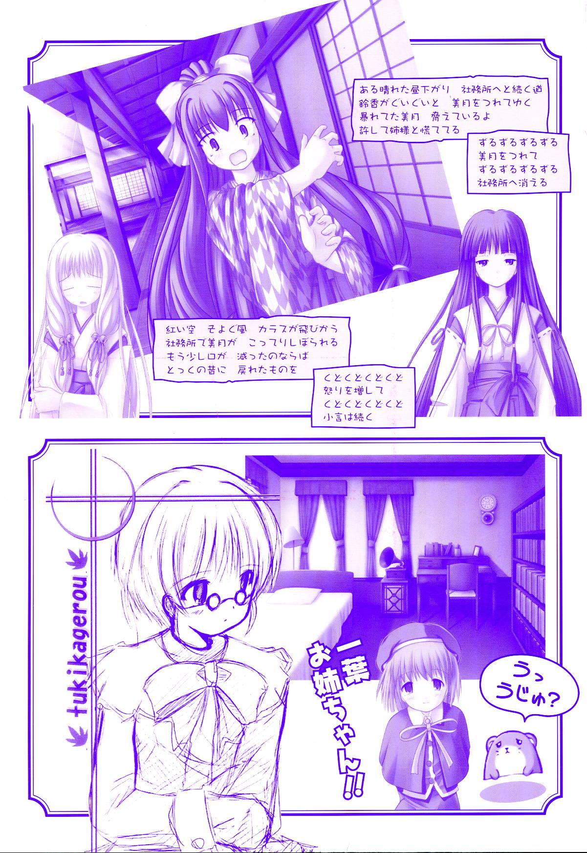 Comedor Tsuki Kagerou renga syou Public - Page 134
