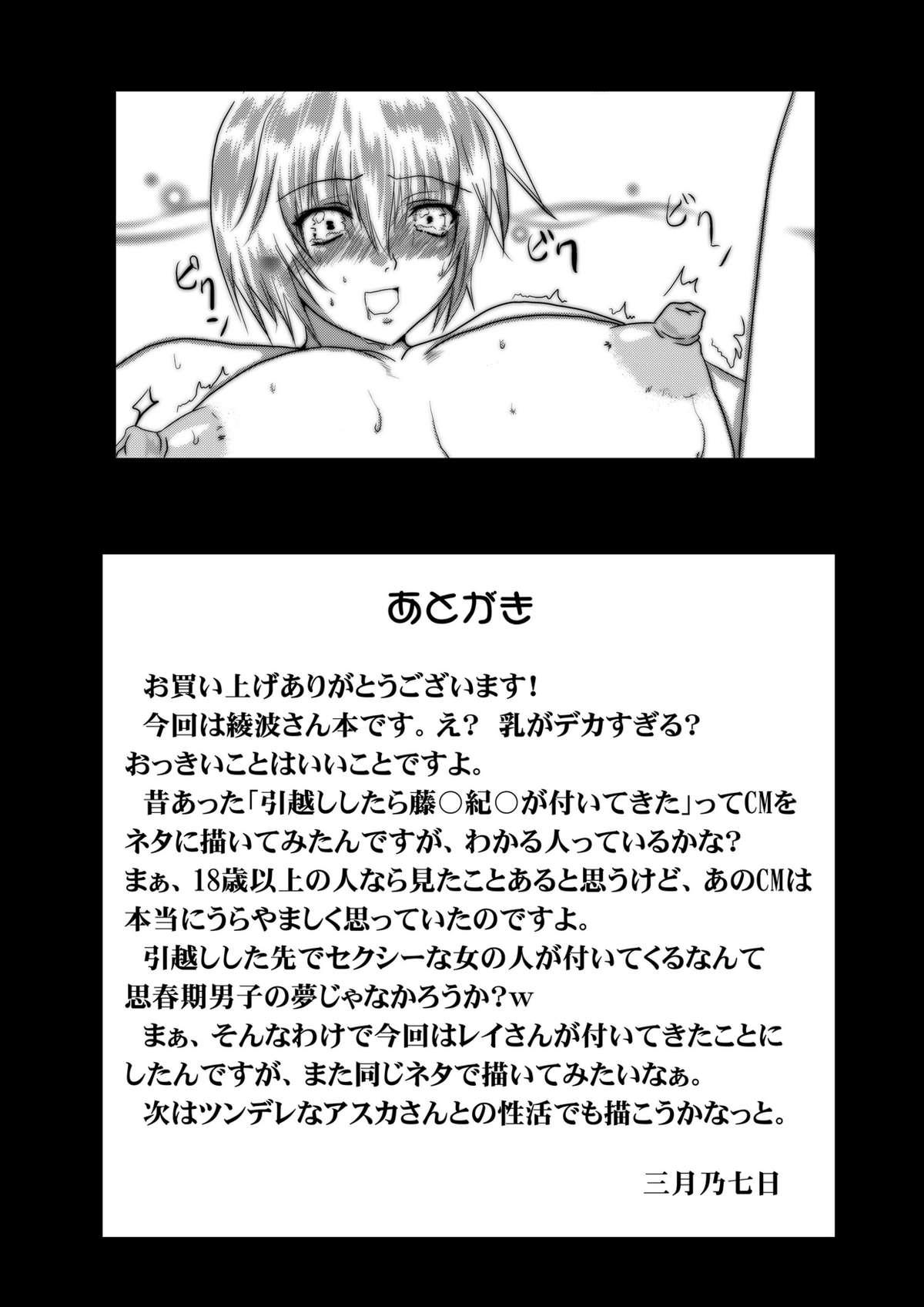 Bakunyuna Ayanami-san to no sei katsu! | Sexual activity with Rei's breasts! 17