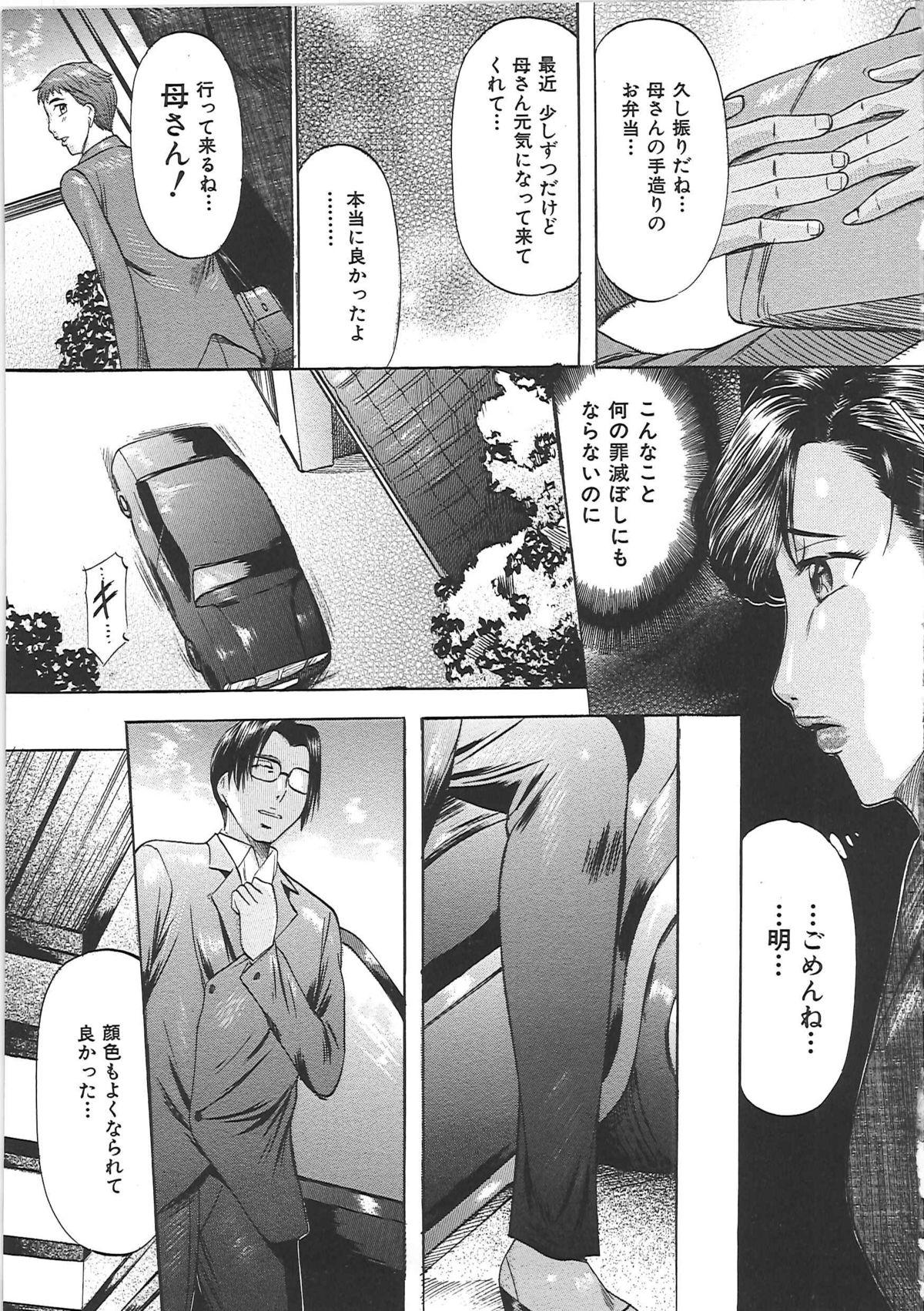 First Time Boshi Soukan Tengoku - Mother and child incestuous heaven. Gay Bus - Page 10