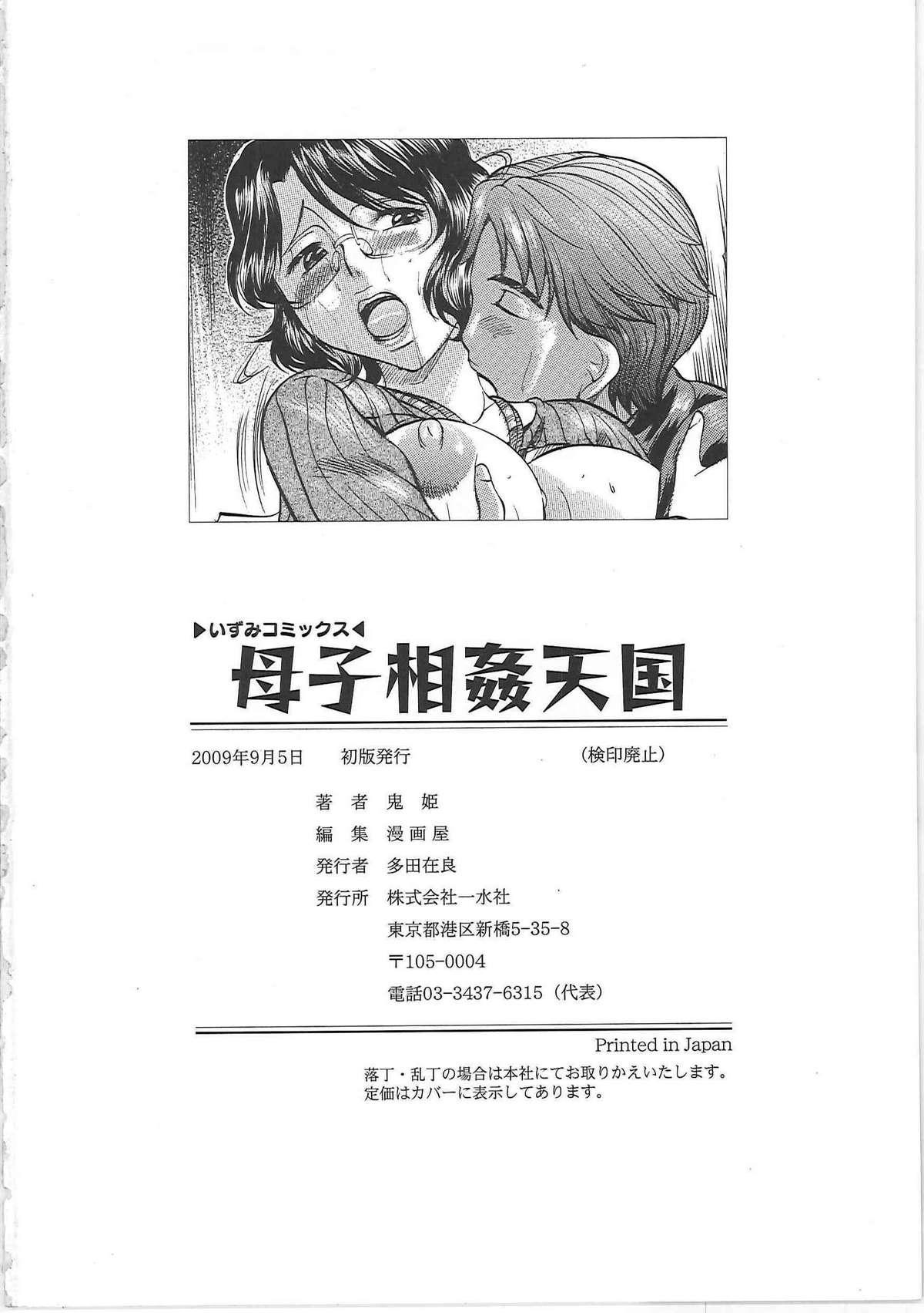 Morrita Boshi Soukan Tengoku - Mother and child incestuous heaven. Double - Page 151