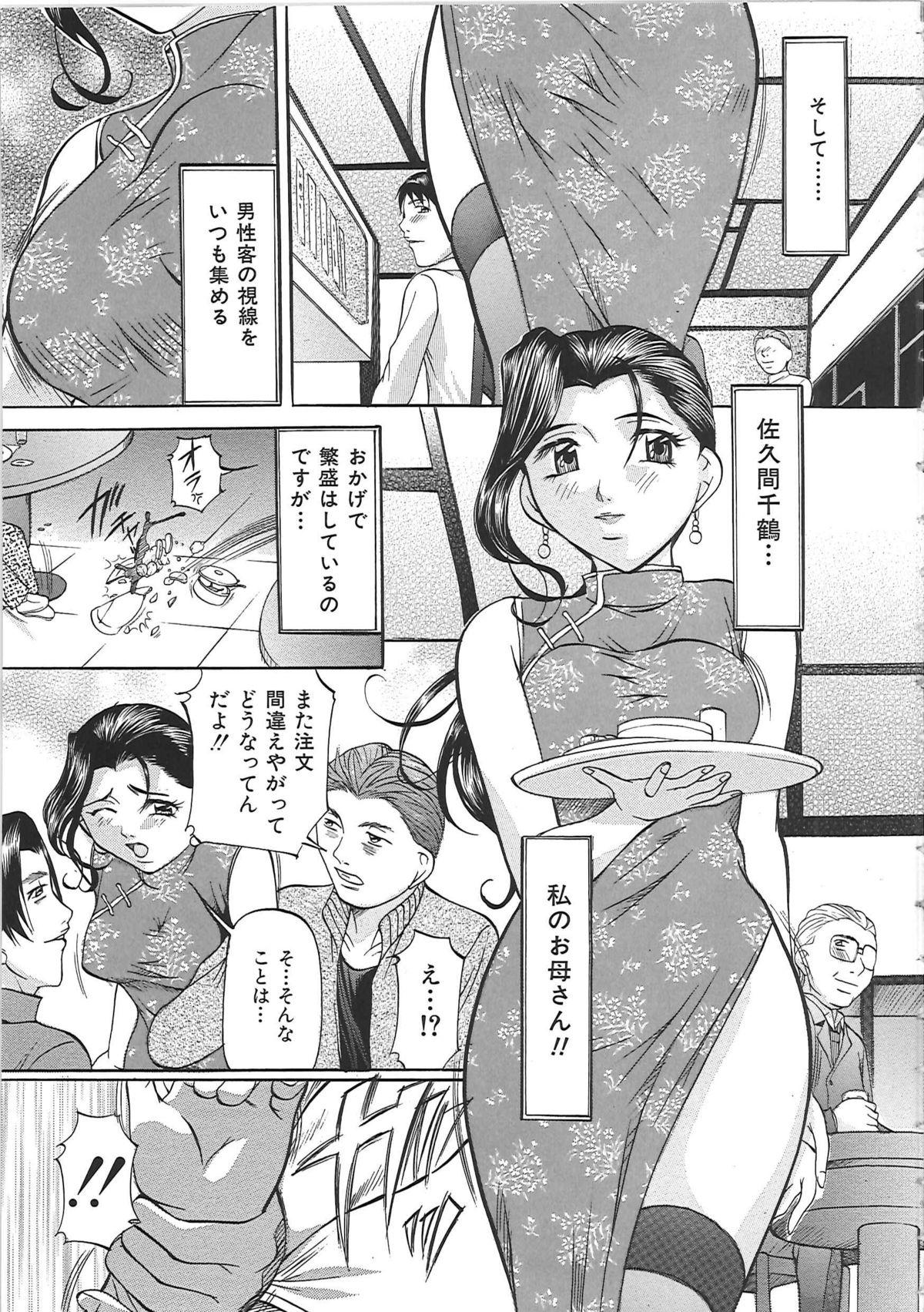 Storyline Kyonyuu Korogashi Mask - Page 8