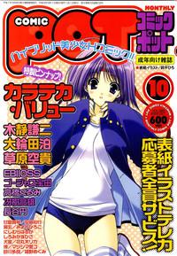 Comic Pot 2003-10 vol 26 0