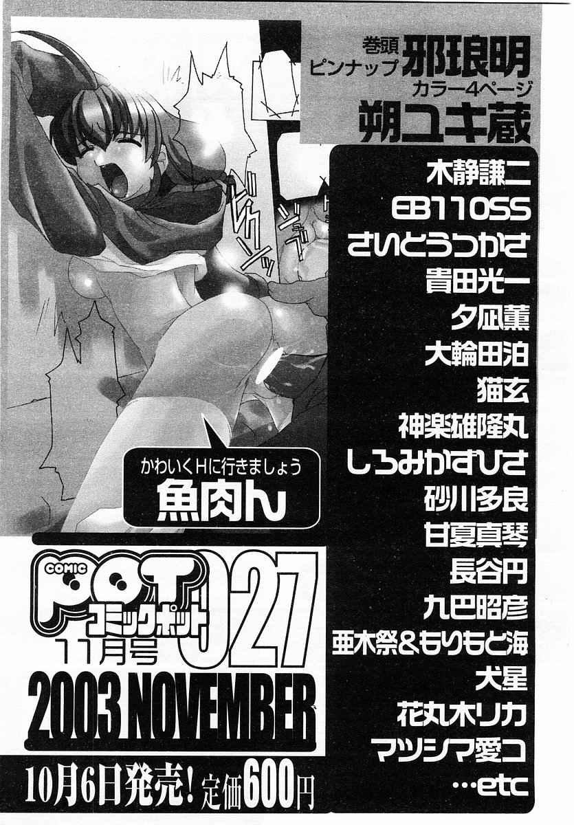Comic Pot 2003-10 vol 26 365