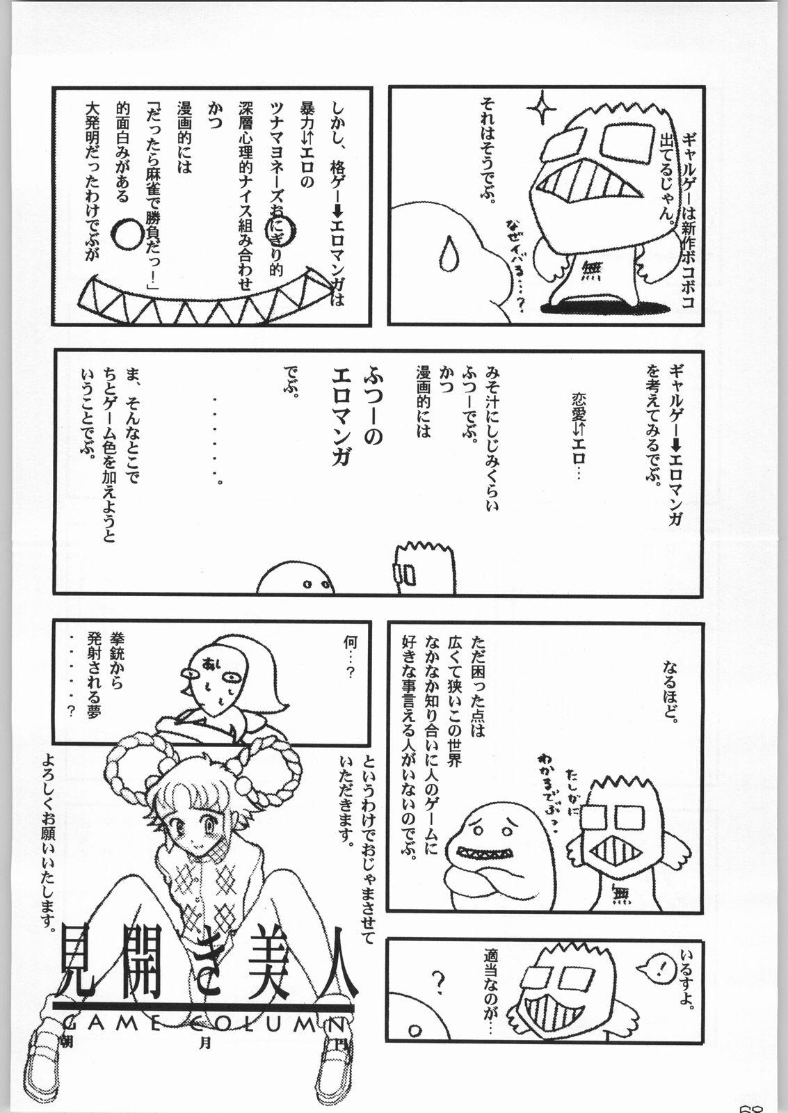 甲冑通信 Vol.21 66