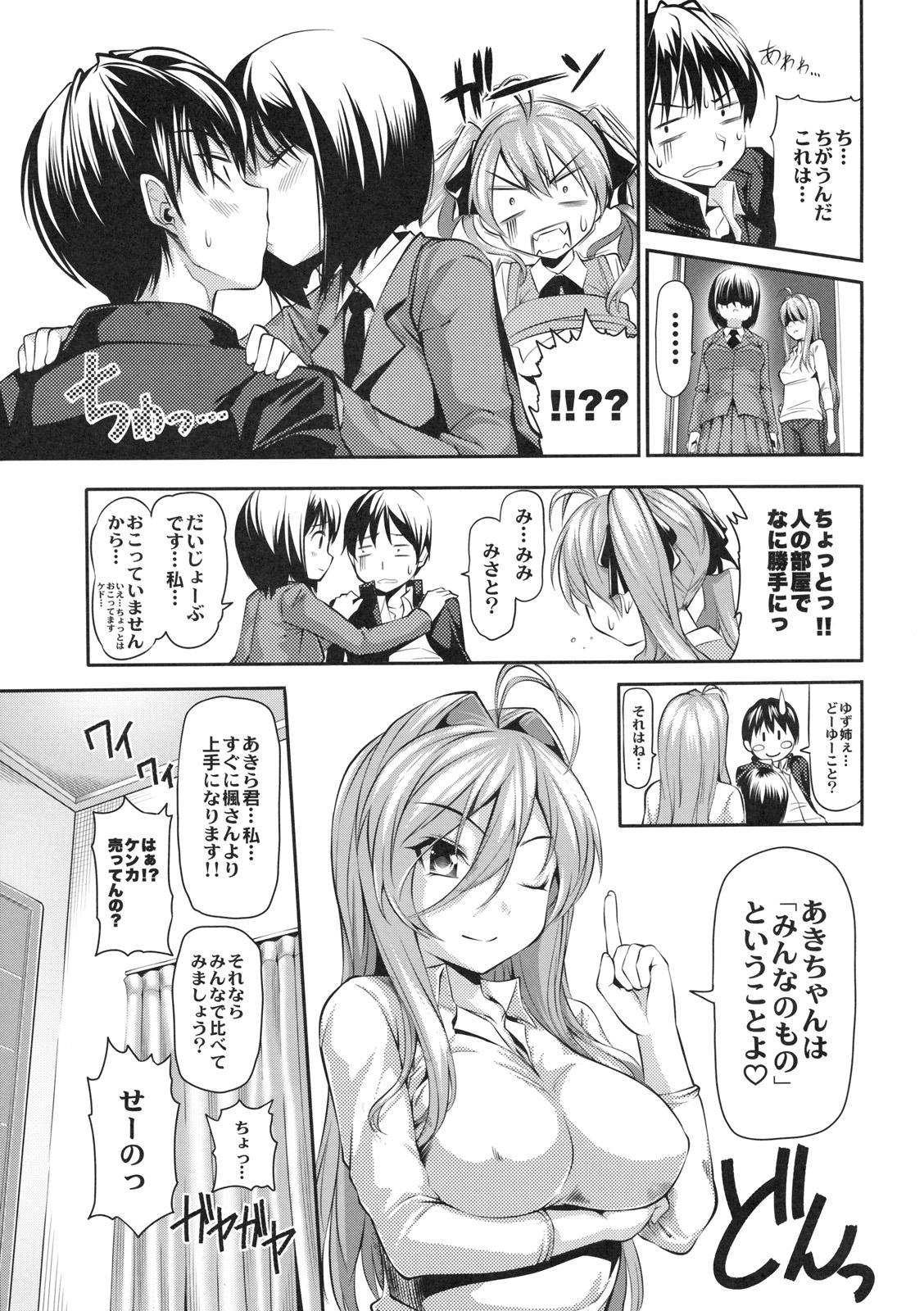 Fucking Shinzui EX Vol. 2 Classroom - Page 10