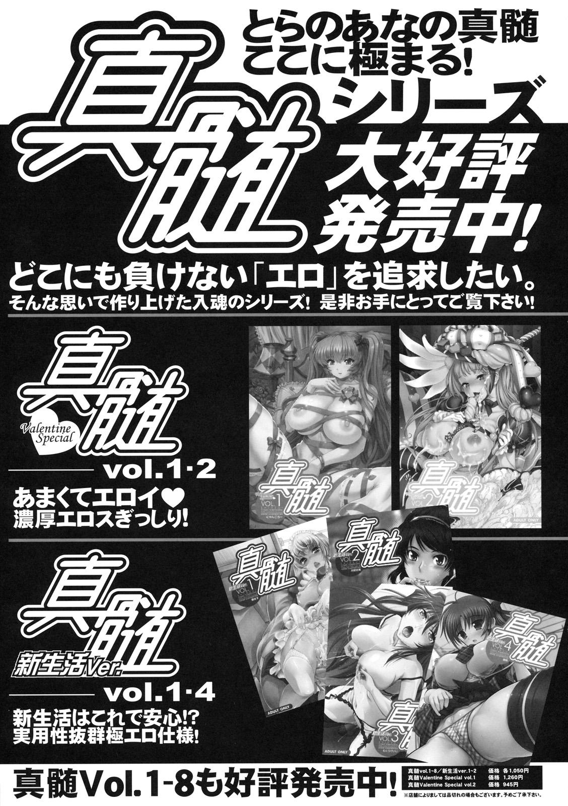Shinzui EX Vol. 2 99
