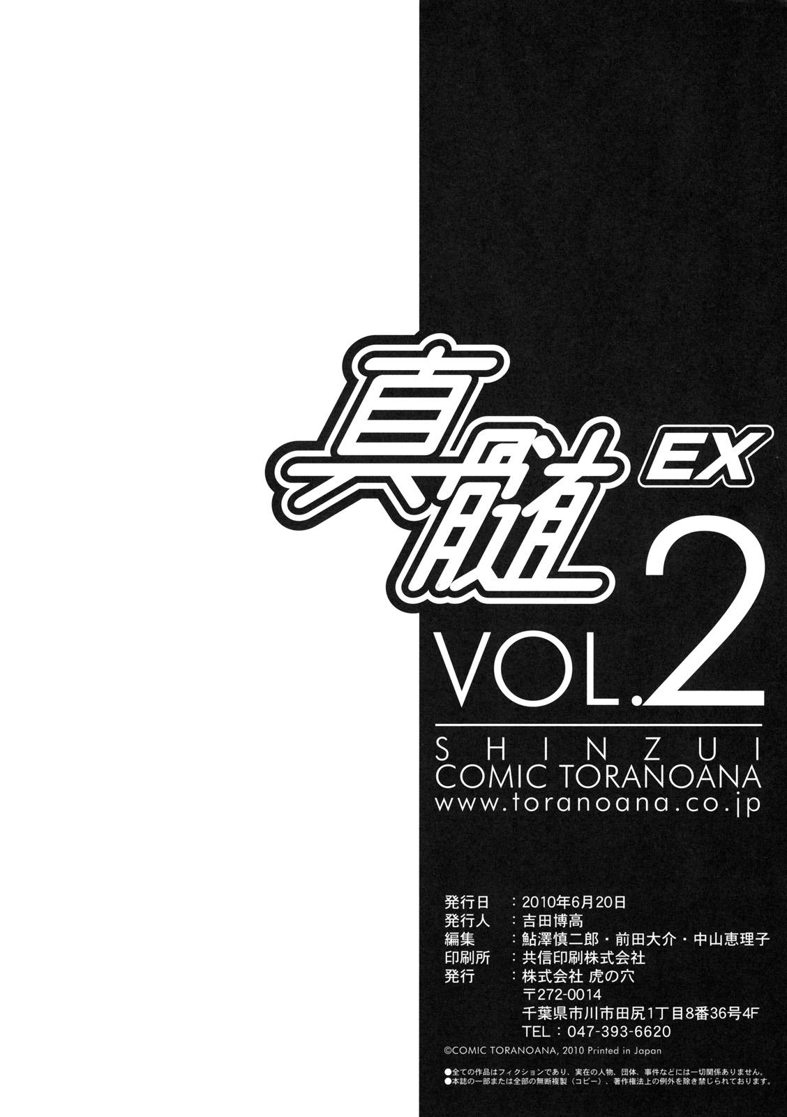 Vergon Shinzui EX Vol. 2 Tall - Page 101